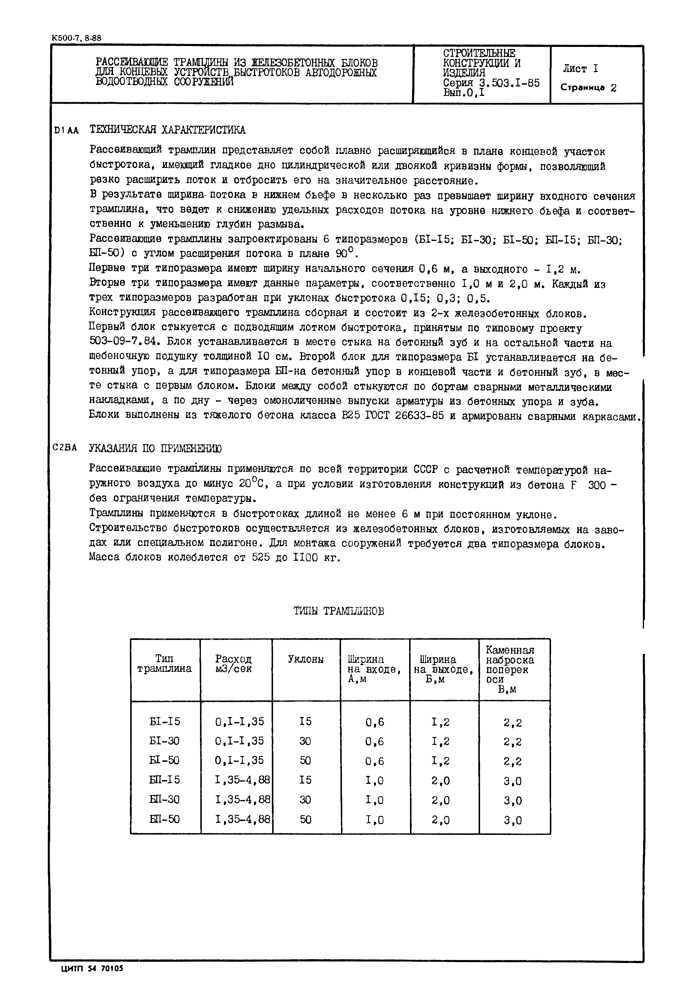 Серия 3.503.1-85