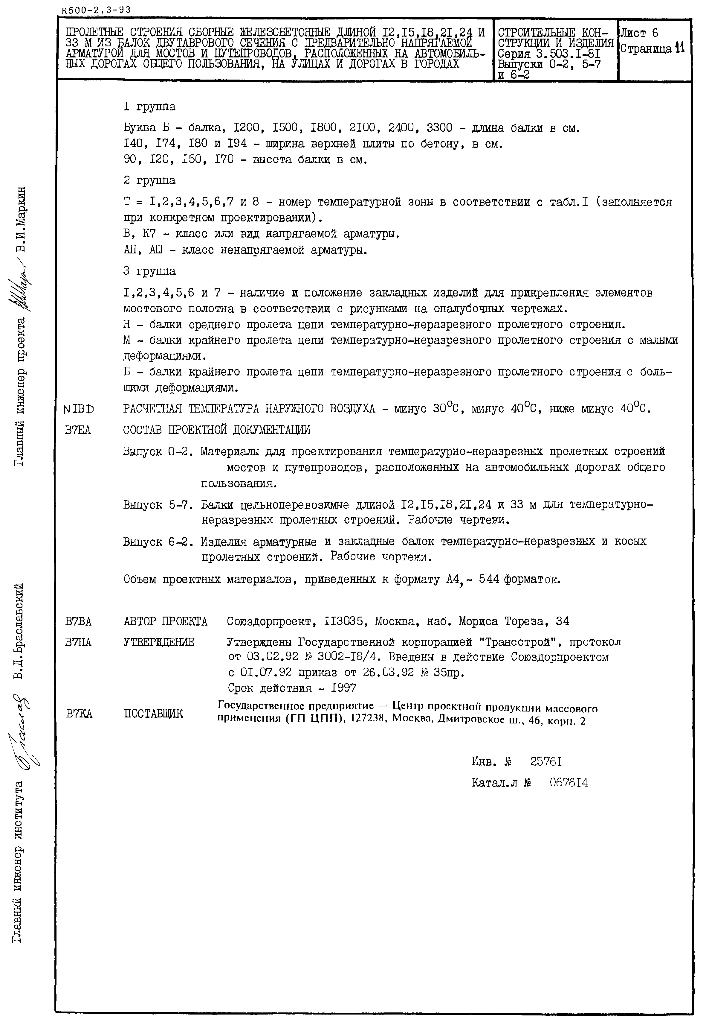 Серия 3.503.1-81
