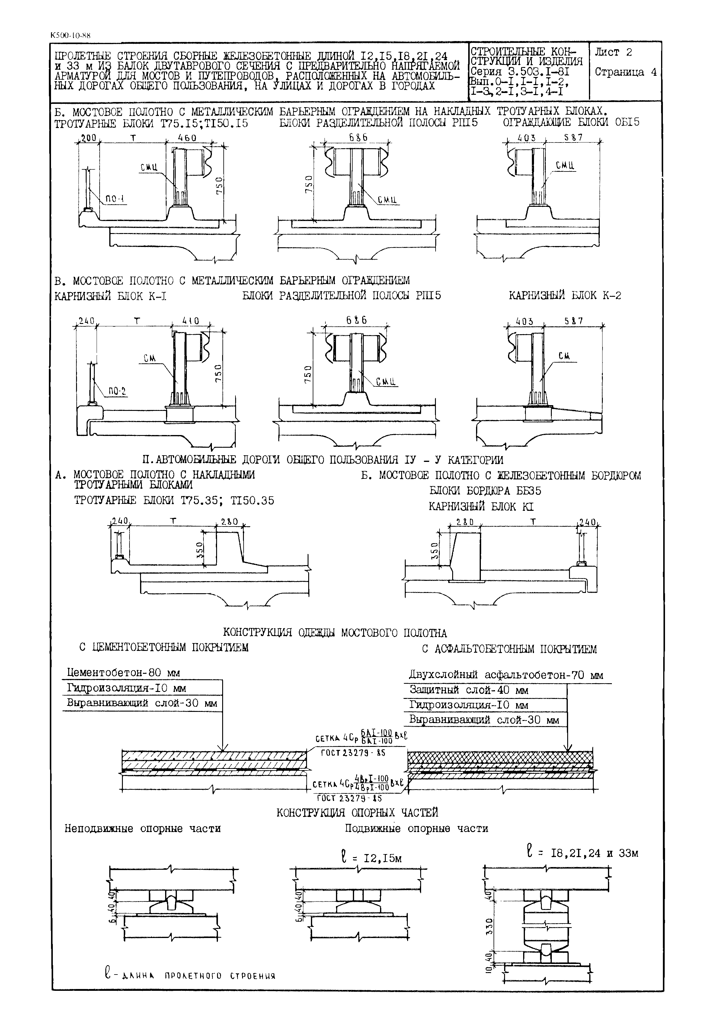 Серия 3.503.1-81