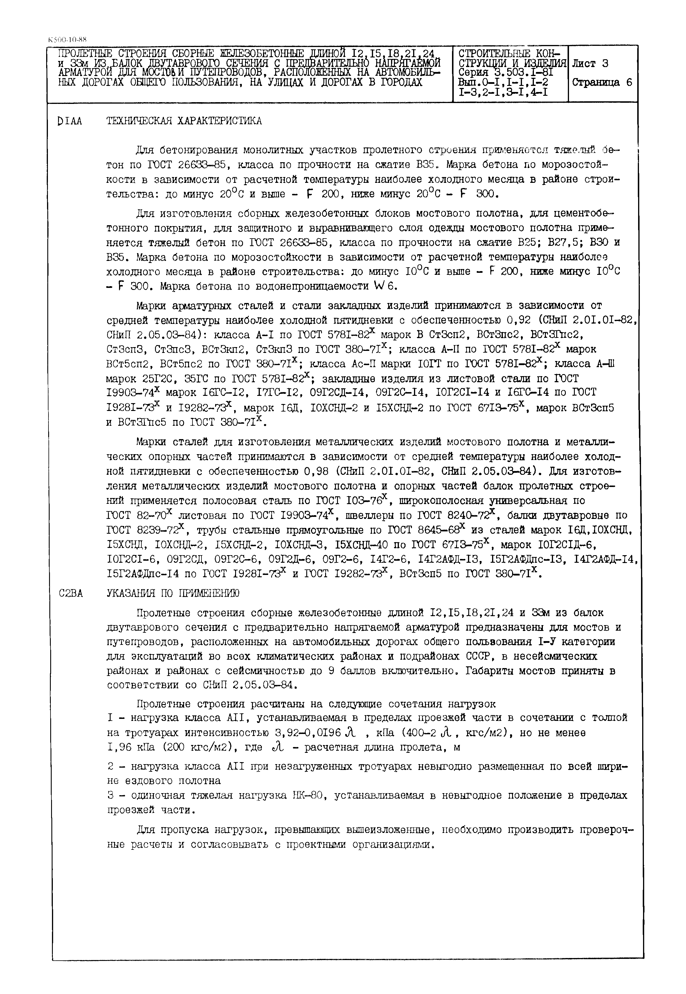 Серия 3.503.1-81