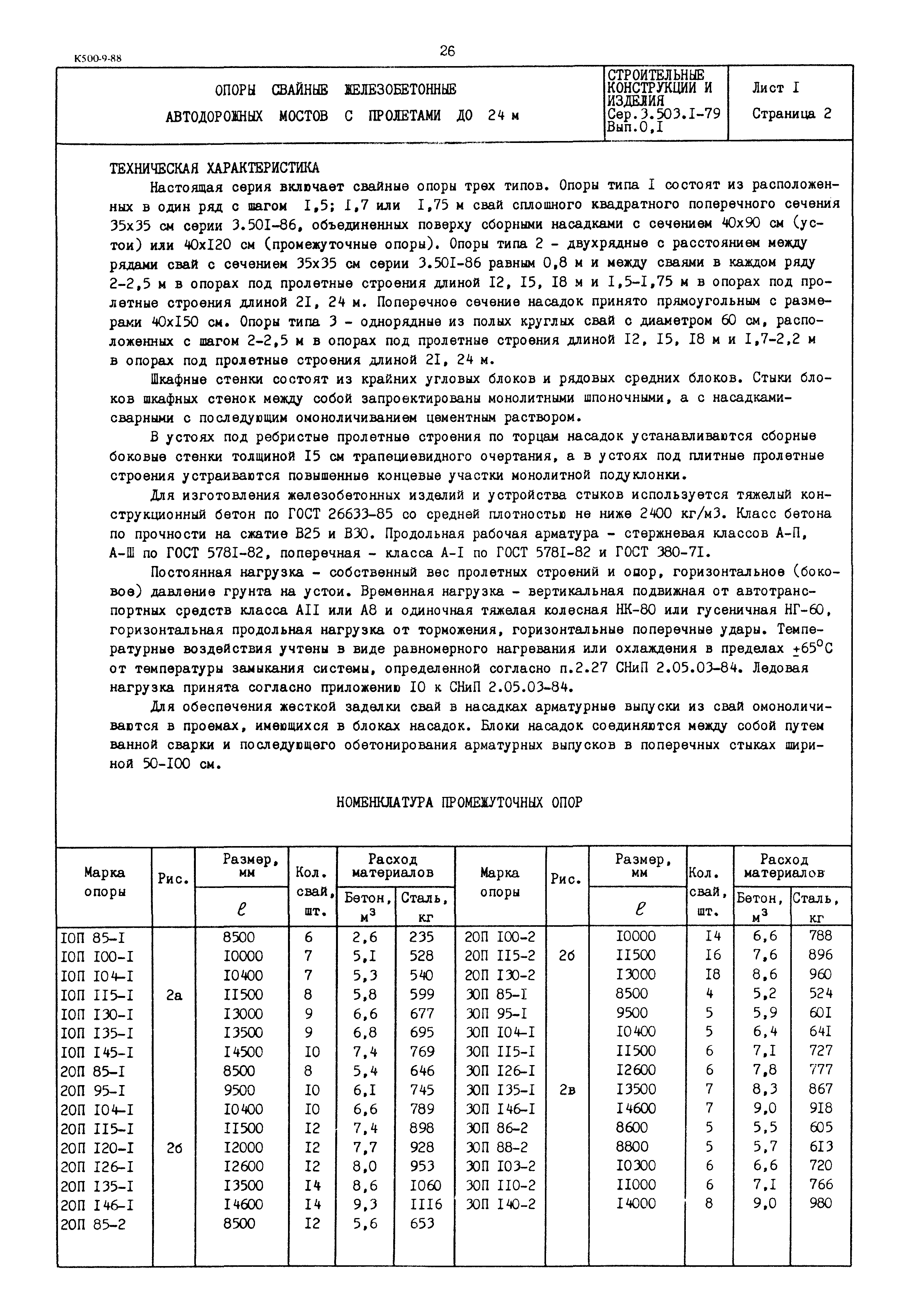 Серия 3.503.1-79
