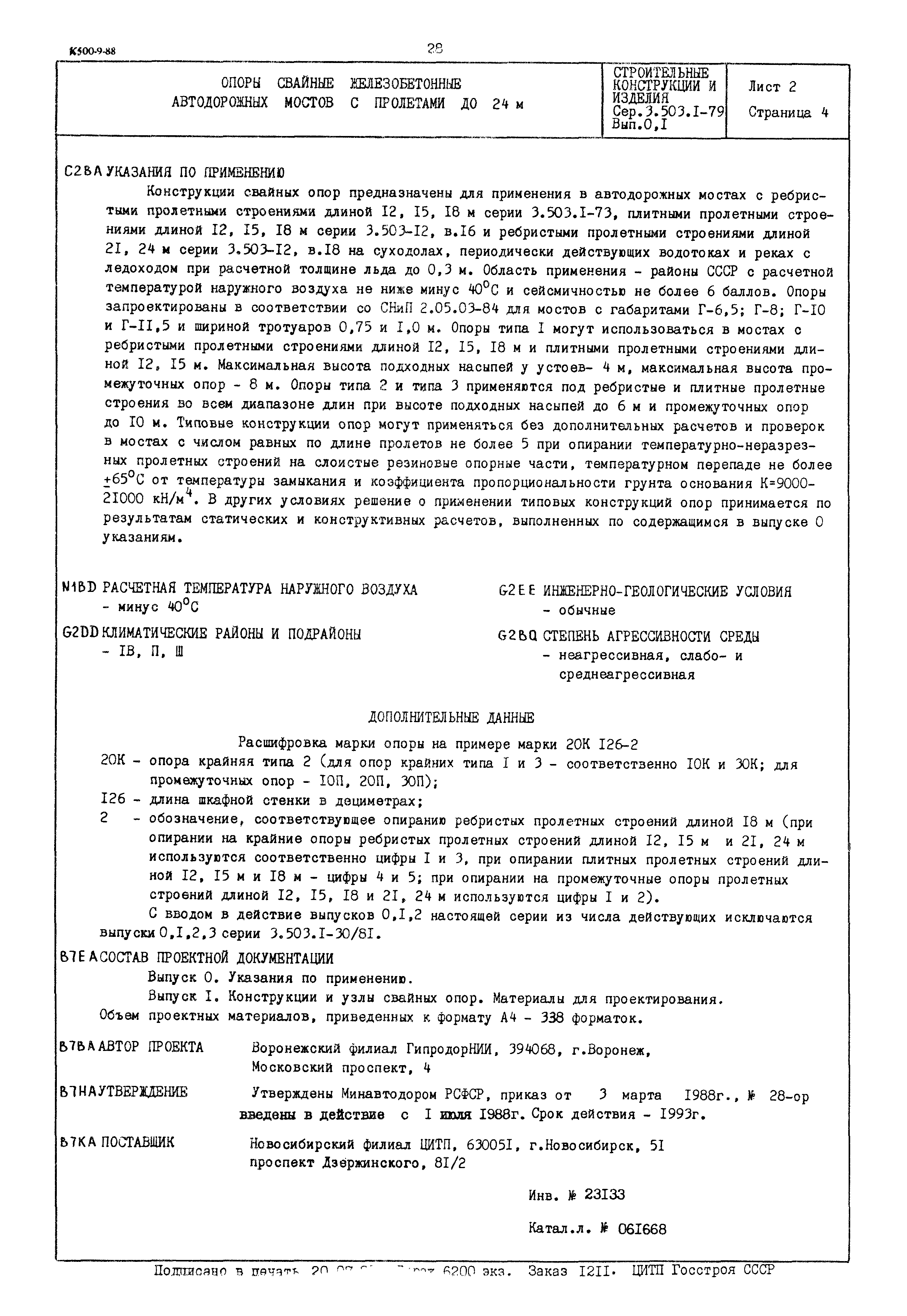 Серия 3.503.1-79