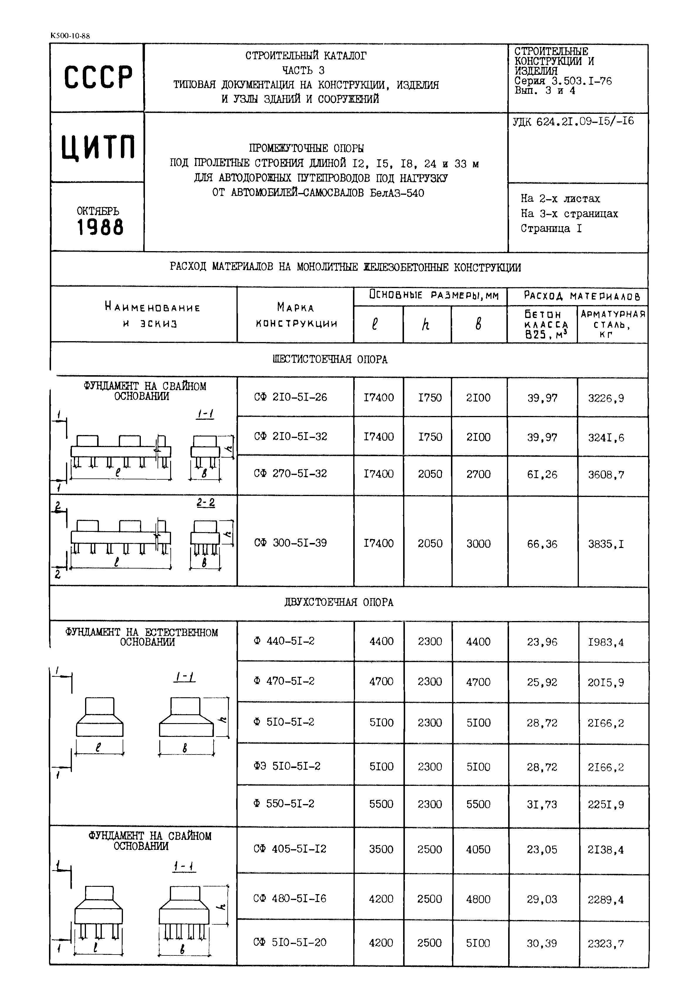 Серия 3.503.1-76