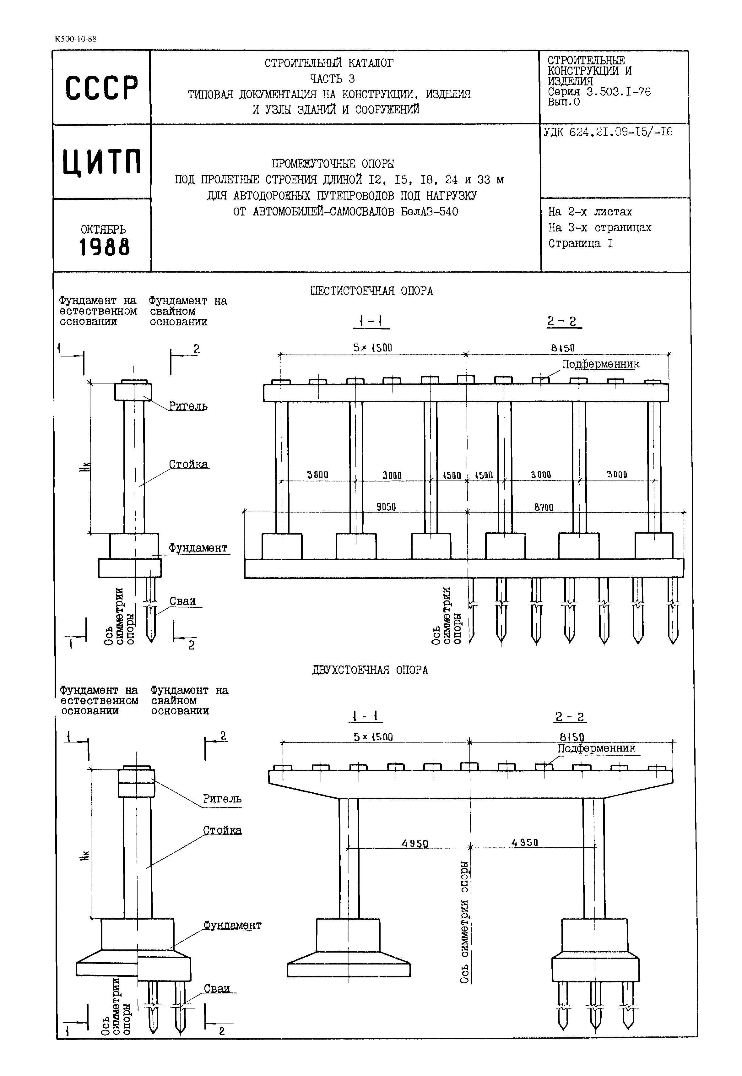 Серия 3.503.1-76