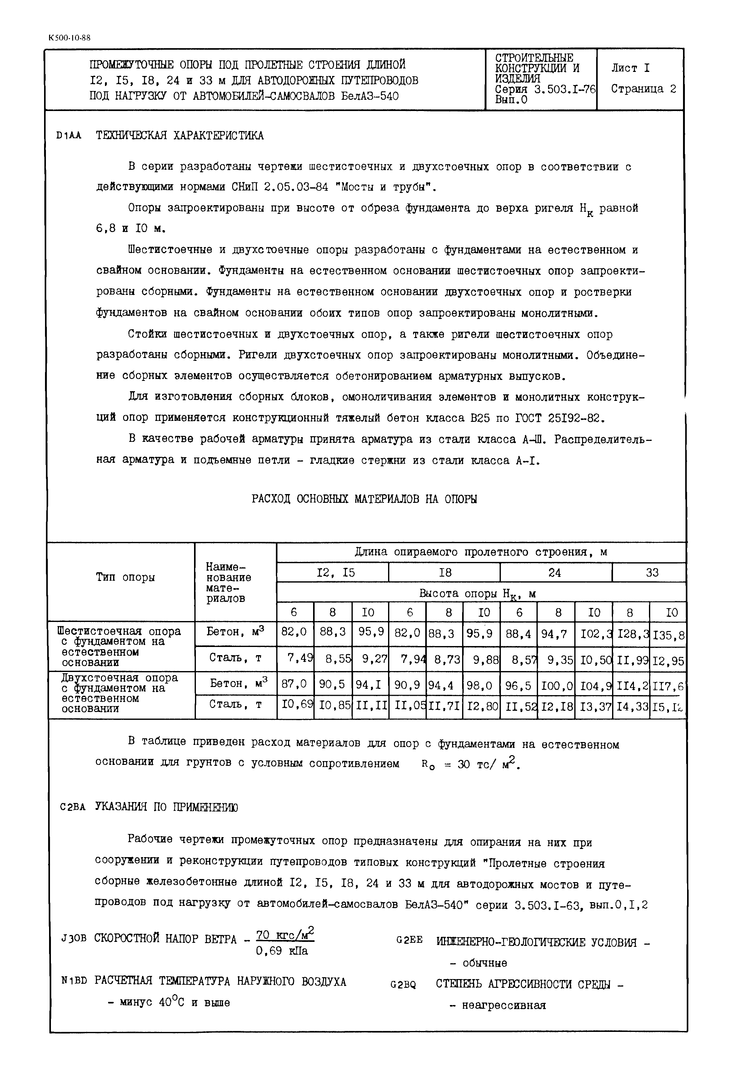 Серия 3.503.1-76