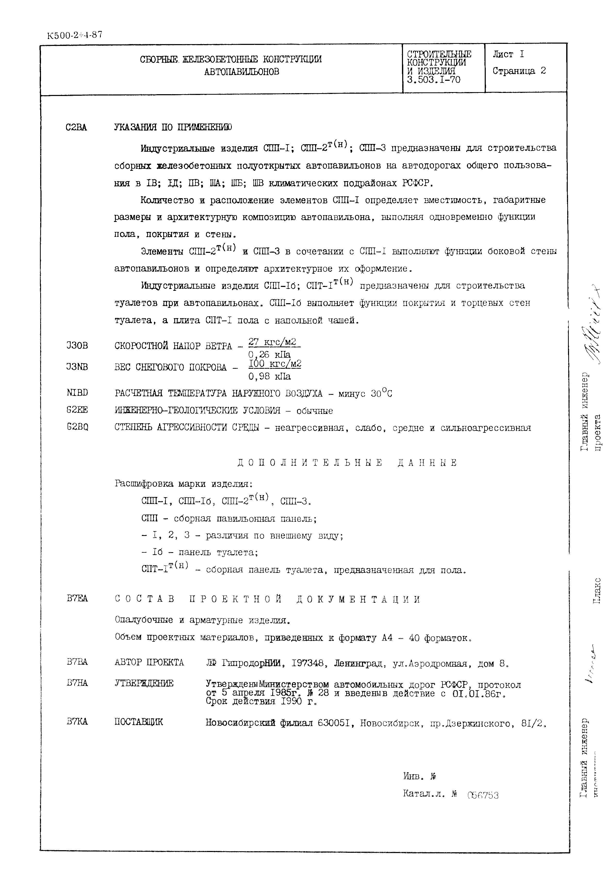 Серия 3.503.1-70