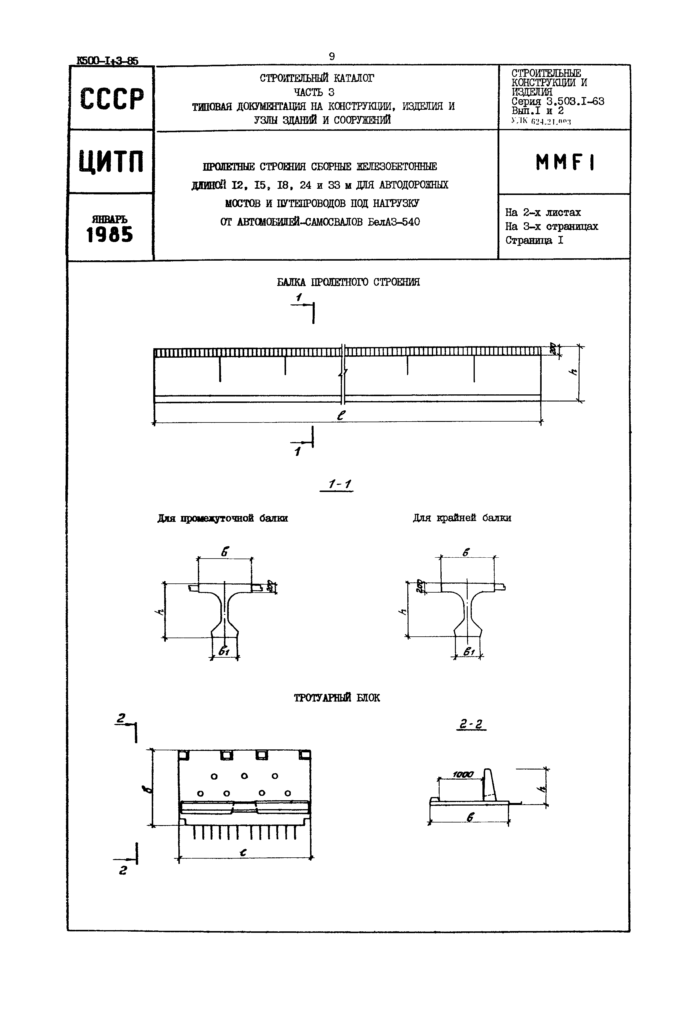 Серия 3.503.1-63