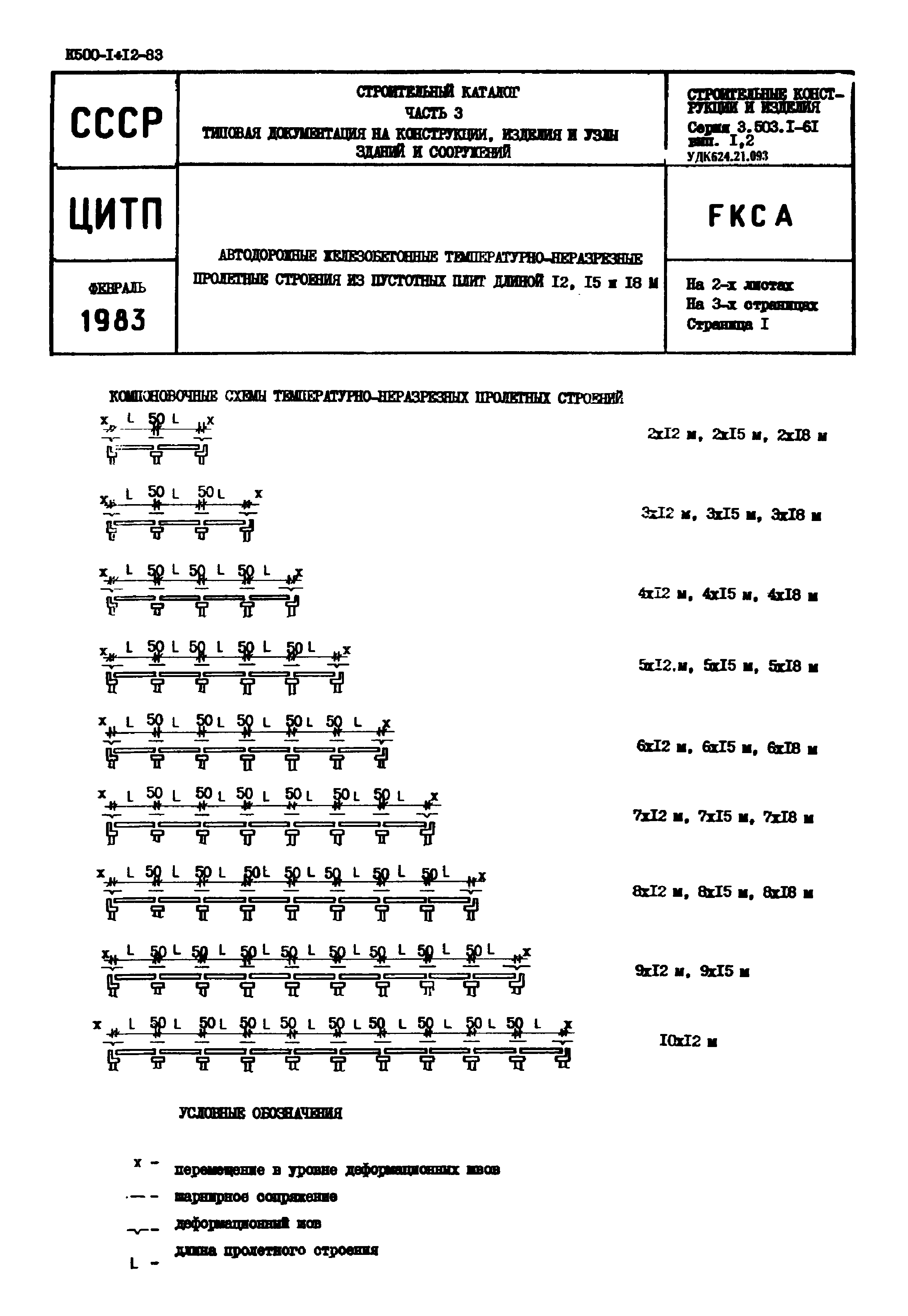 Серия 3.503.1-61