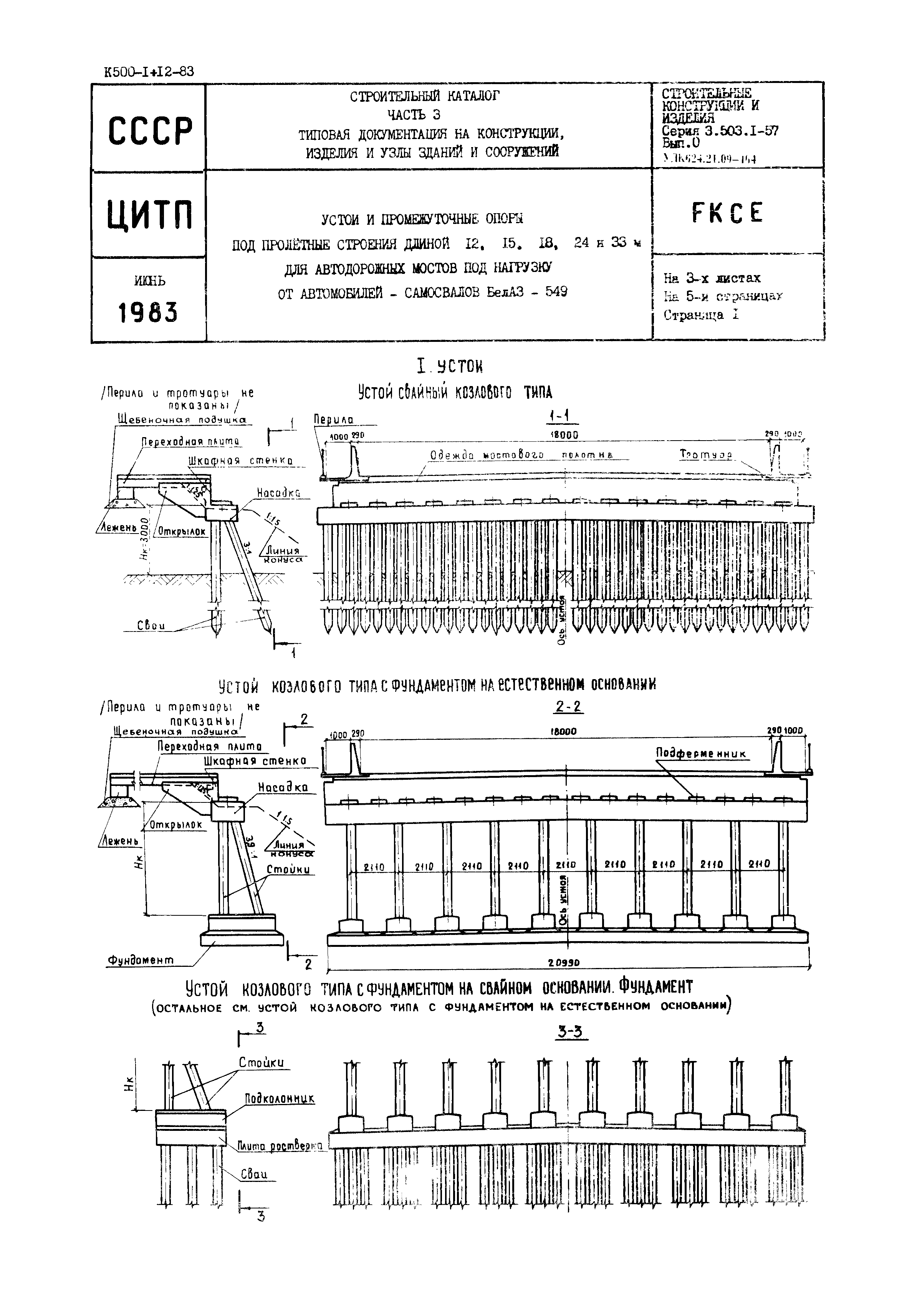Серия 3.503.1-57
