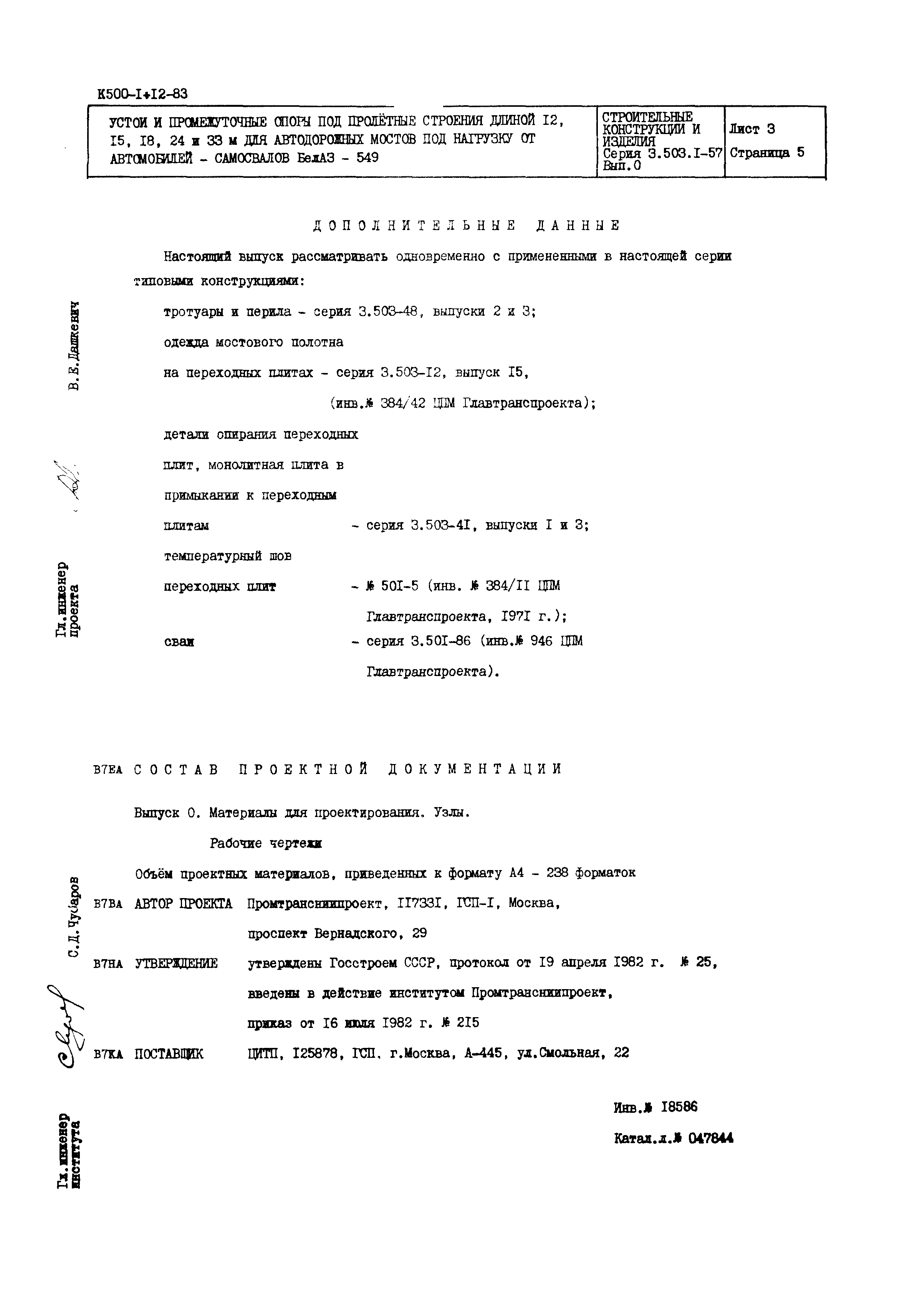 Серия 3.503.1-57