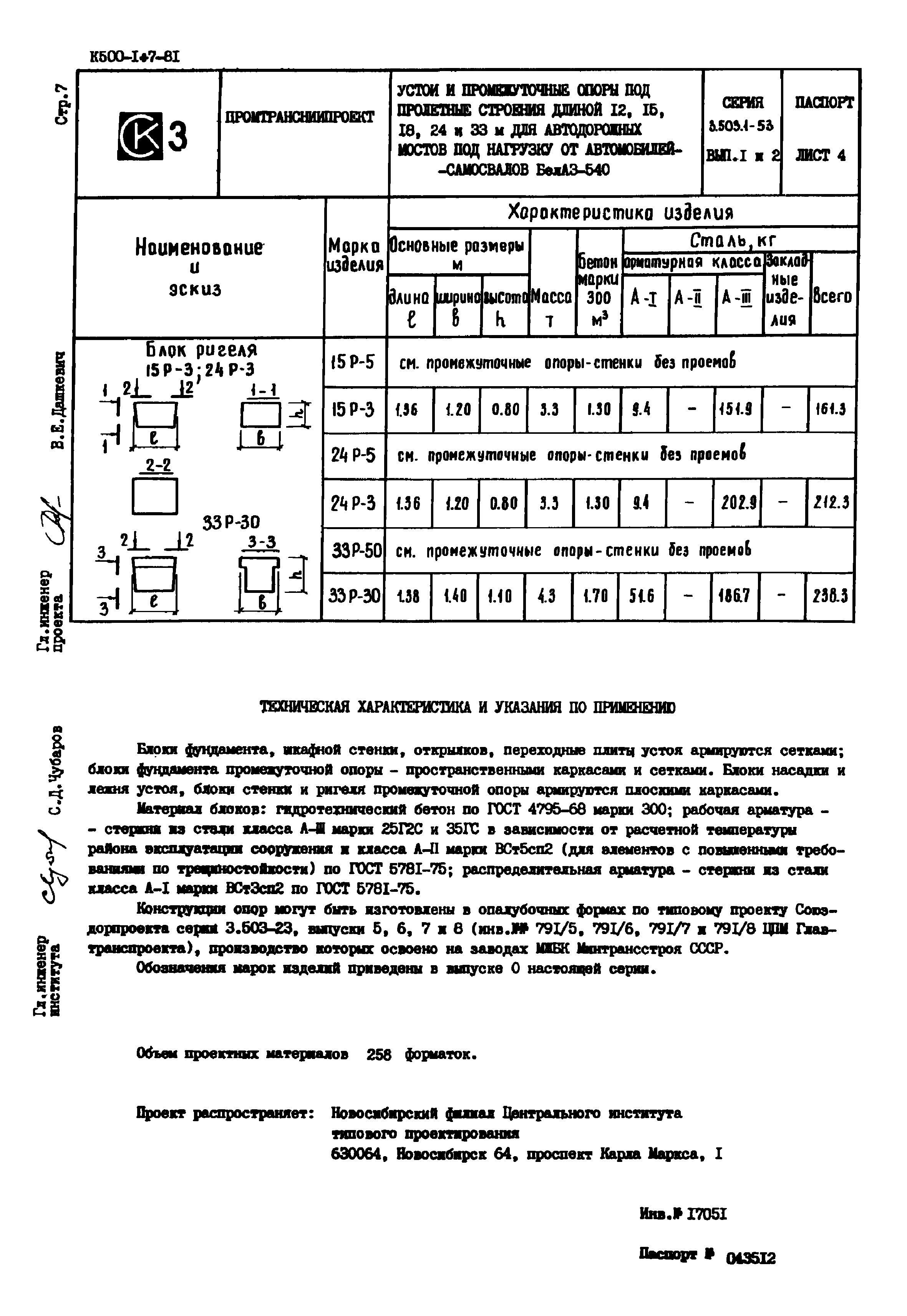 Серия 3.503.1-53