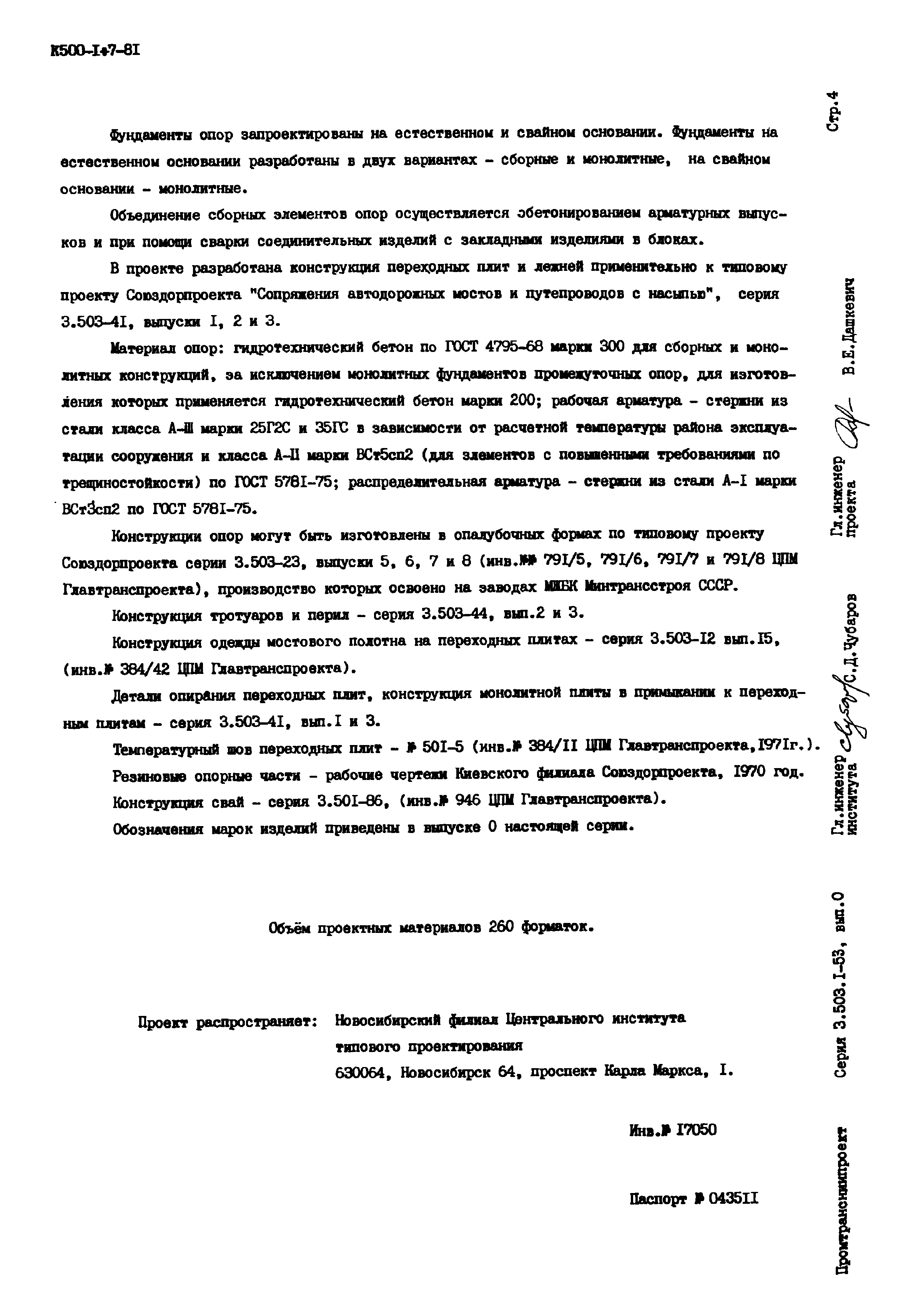 Серия 3.503.1-53