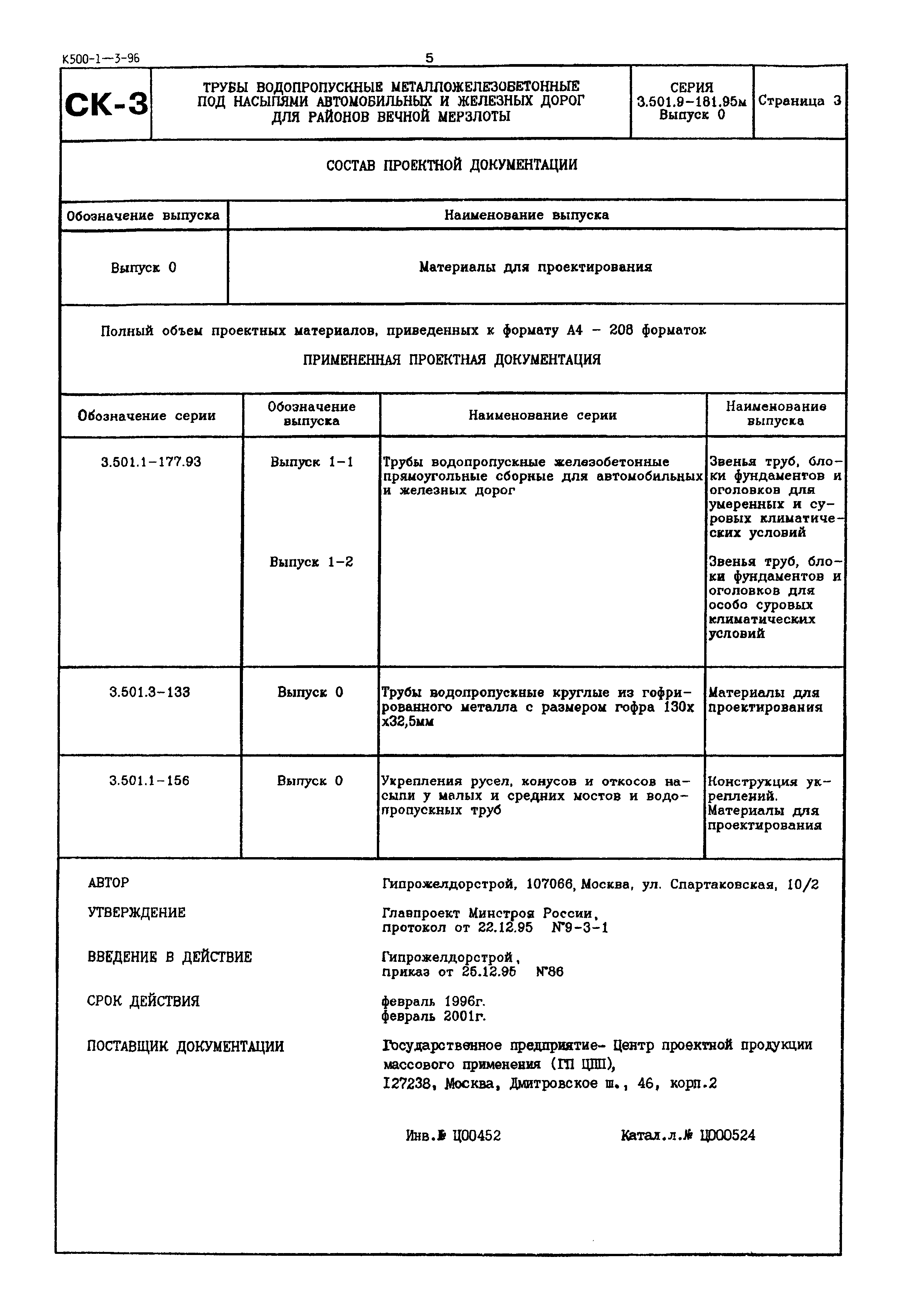 Серия 3.501.9-181.95м