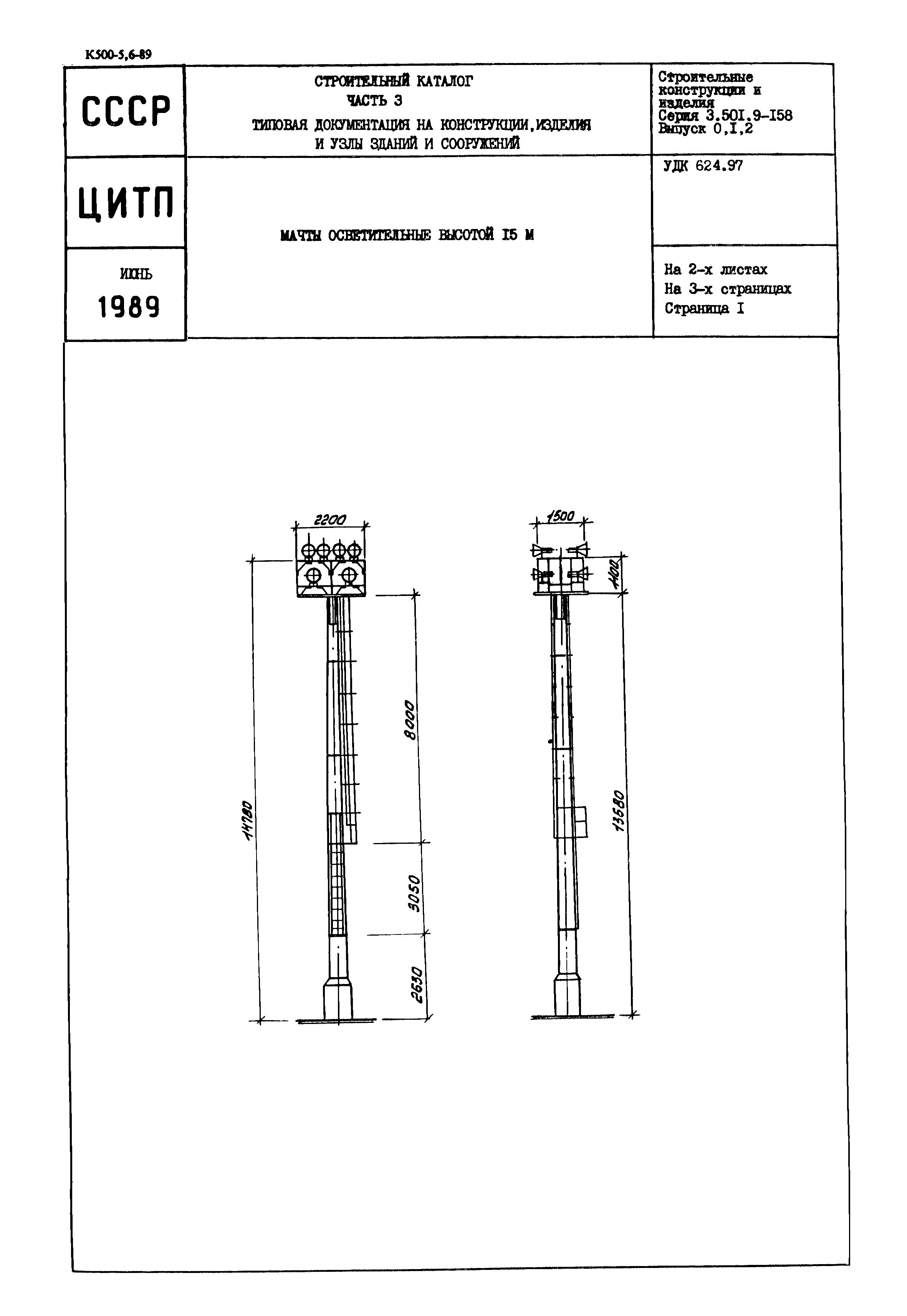 Серия 3.501.9-158