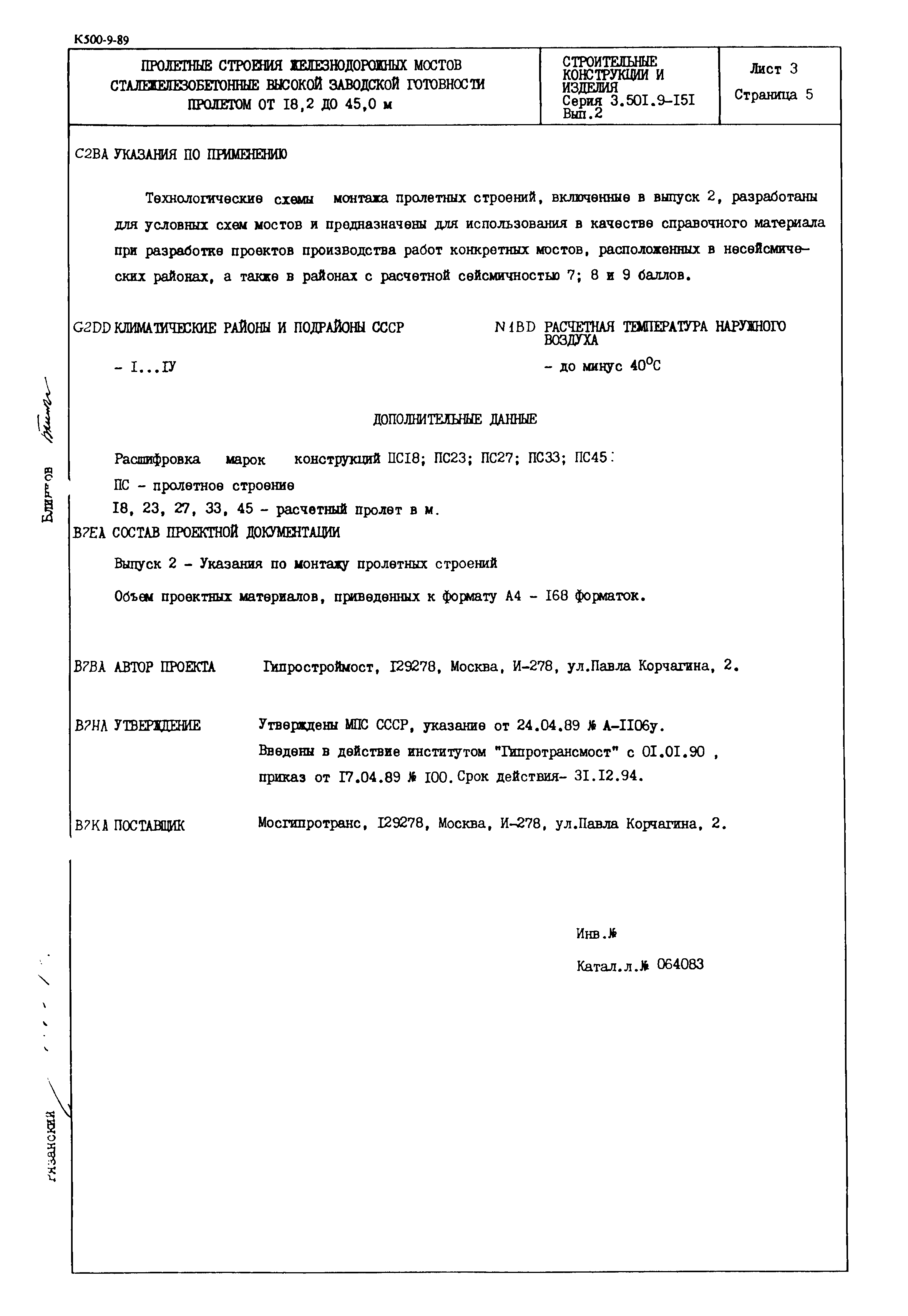 Серия 3.501.9-151