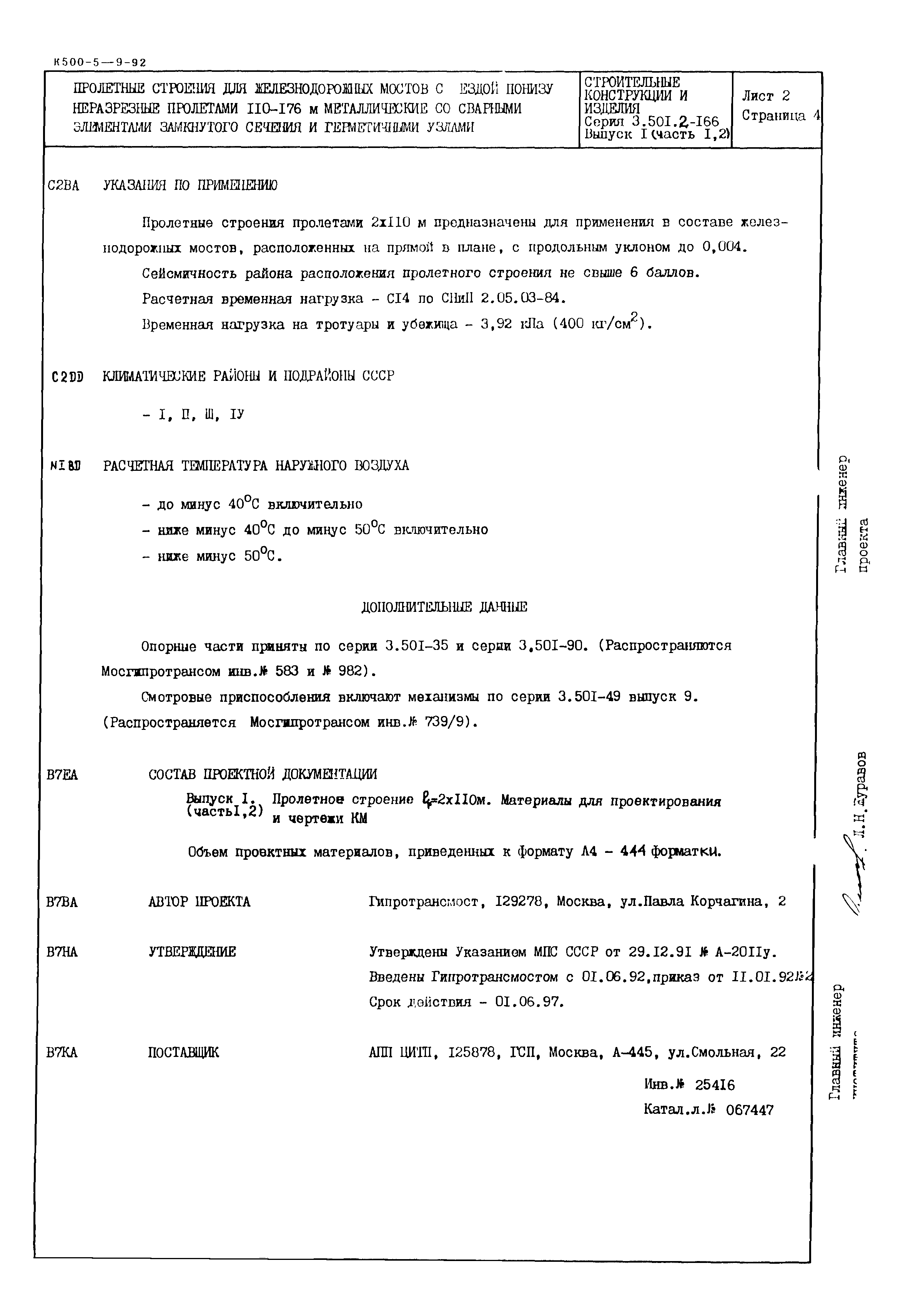 Серия 3.501.2-166