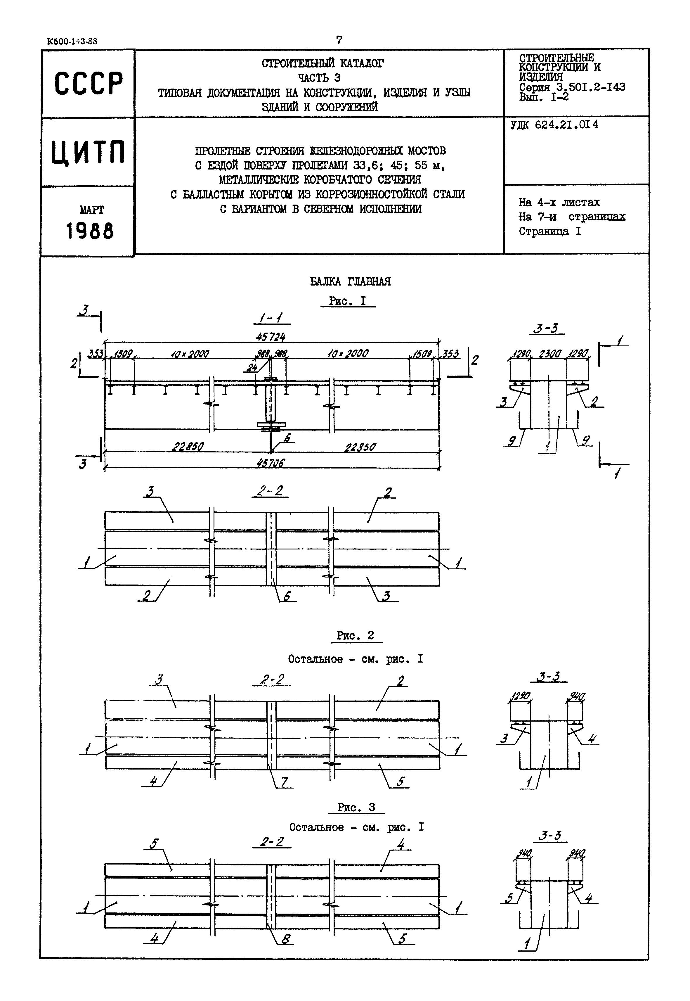 Серия 3.501.2-143