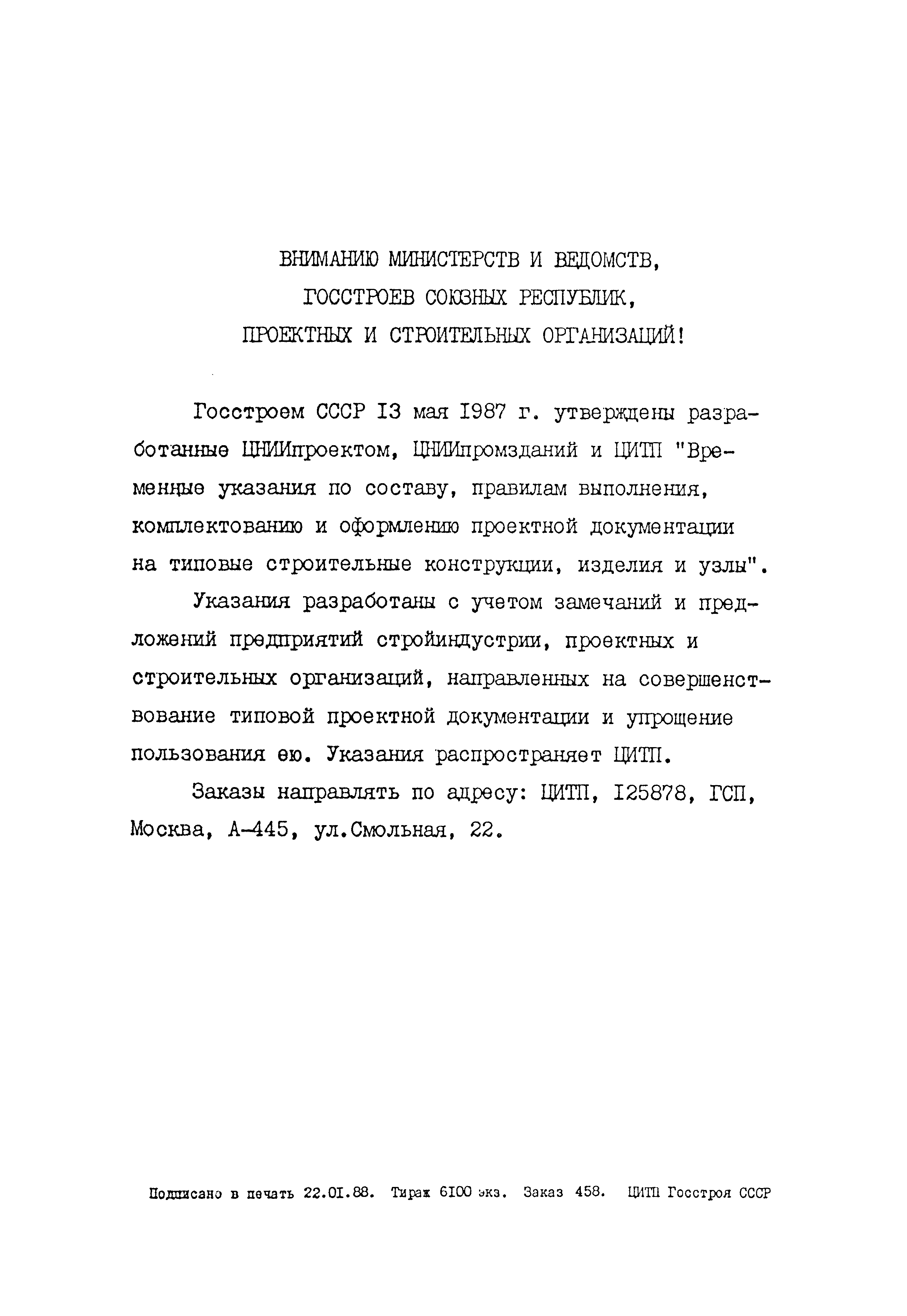 Серия 3.501.2-143