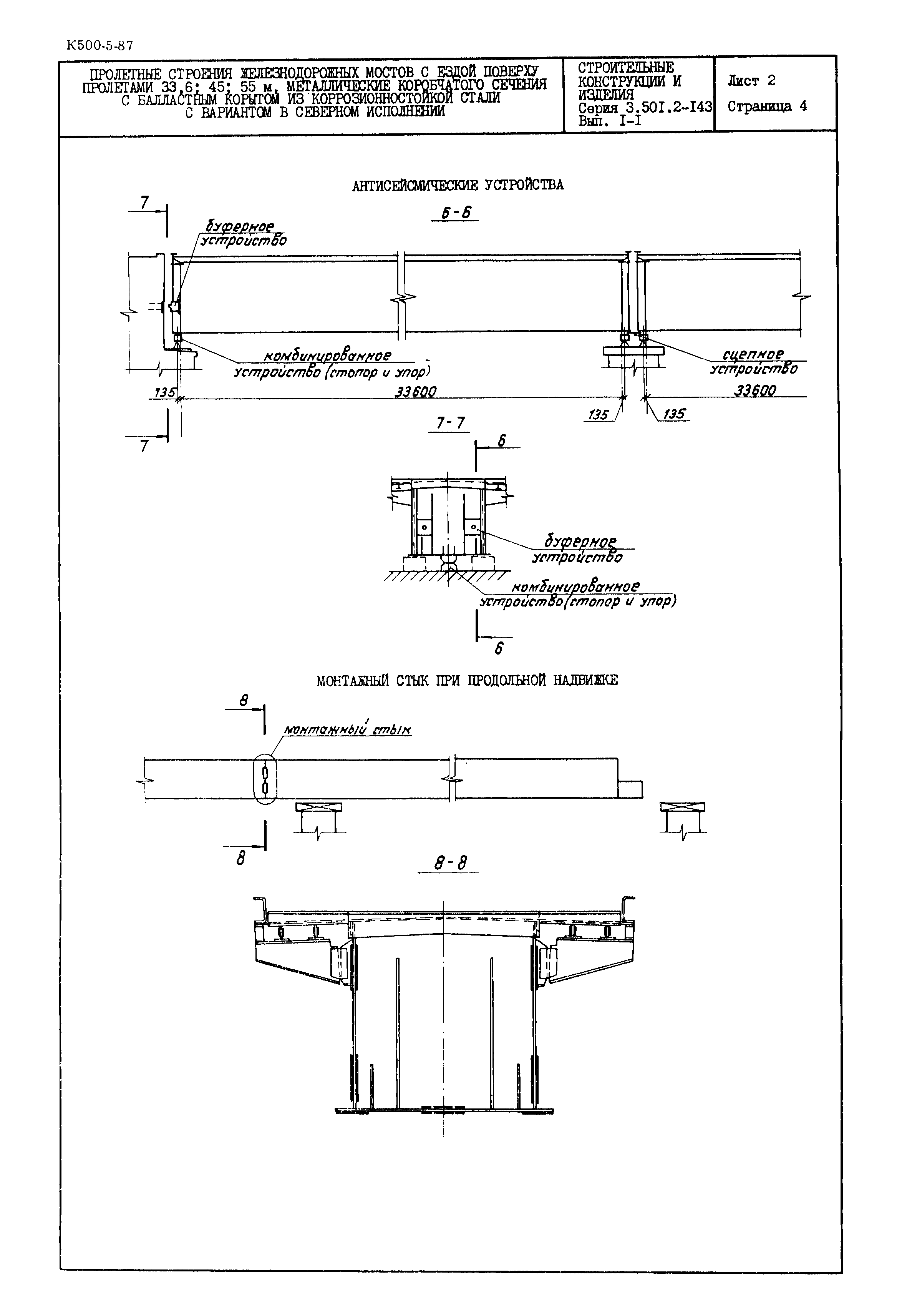 Серия 3.501.2-143