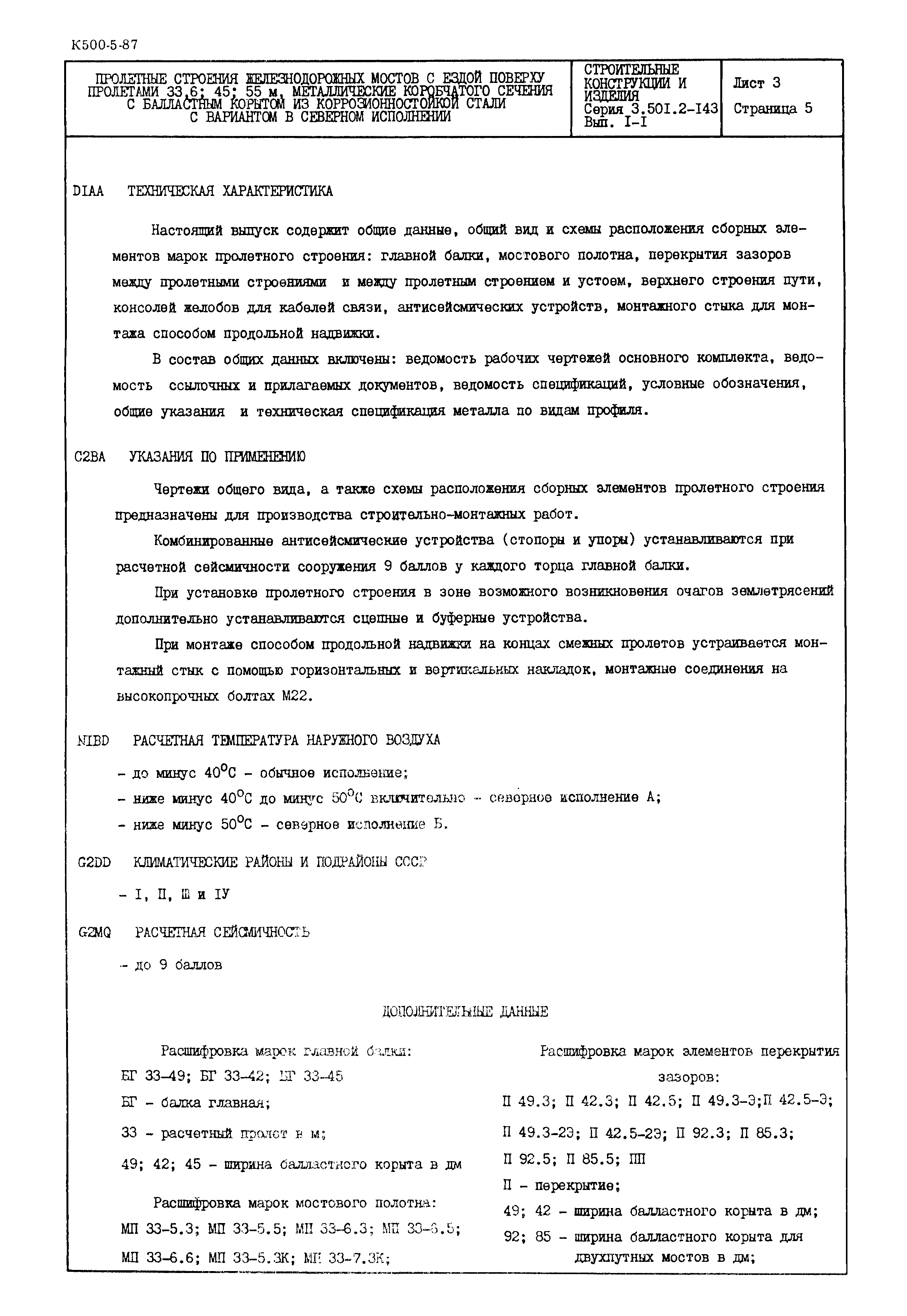 Серия 3.501.2-143