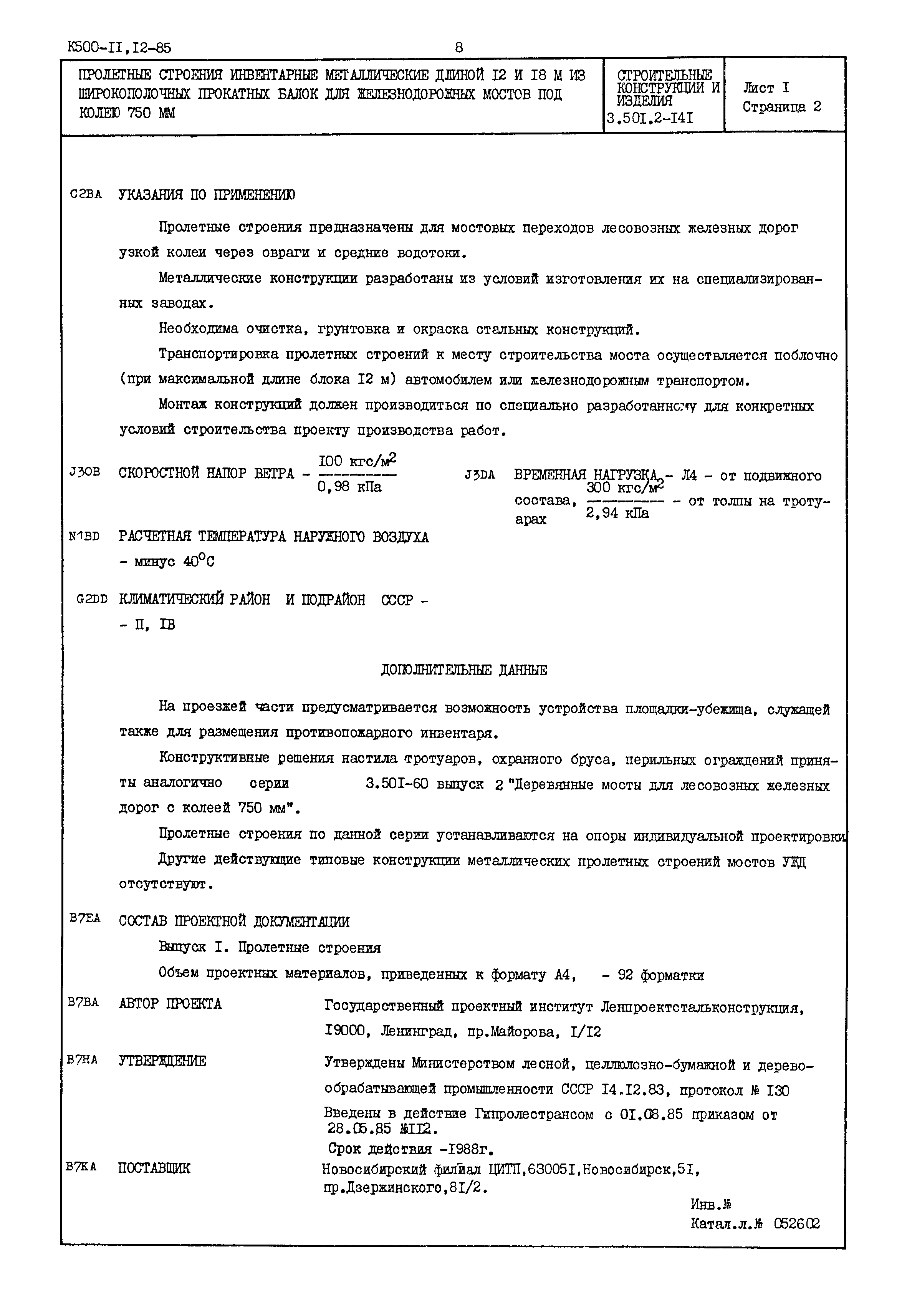 Серия 3.501.2-141