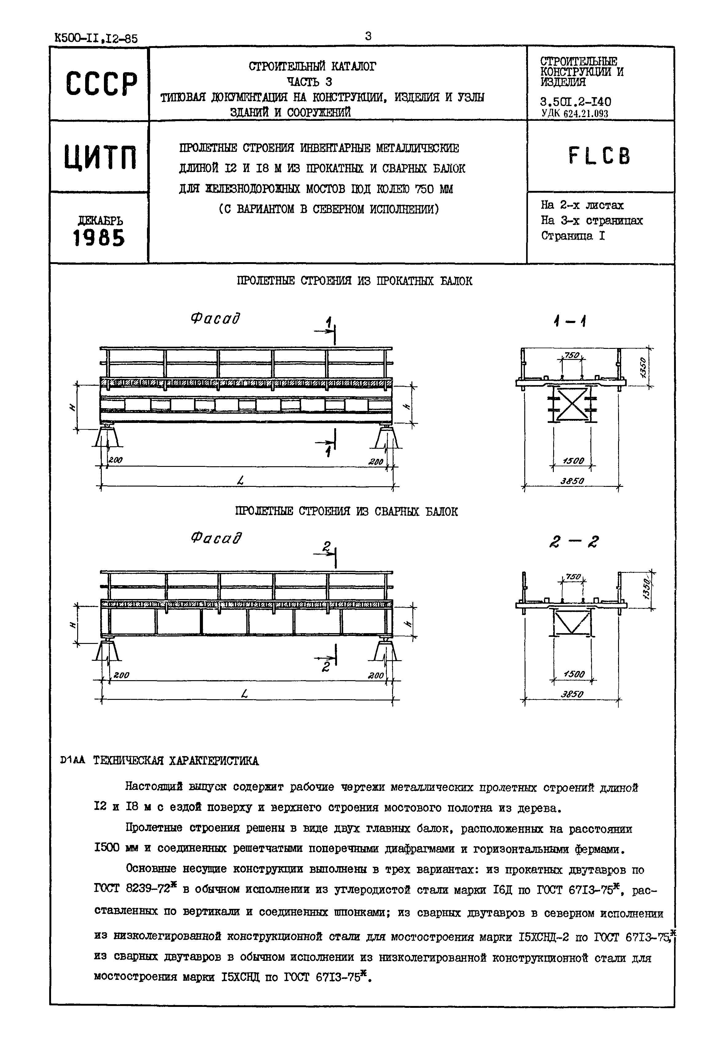 Серия 3.501.2-140