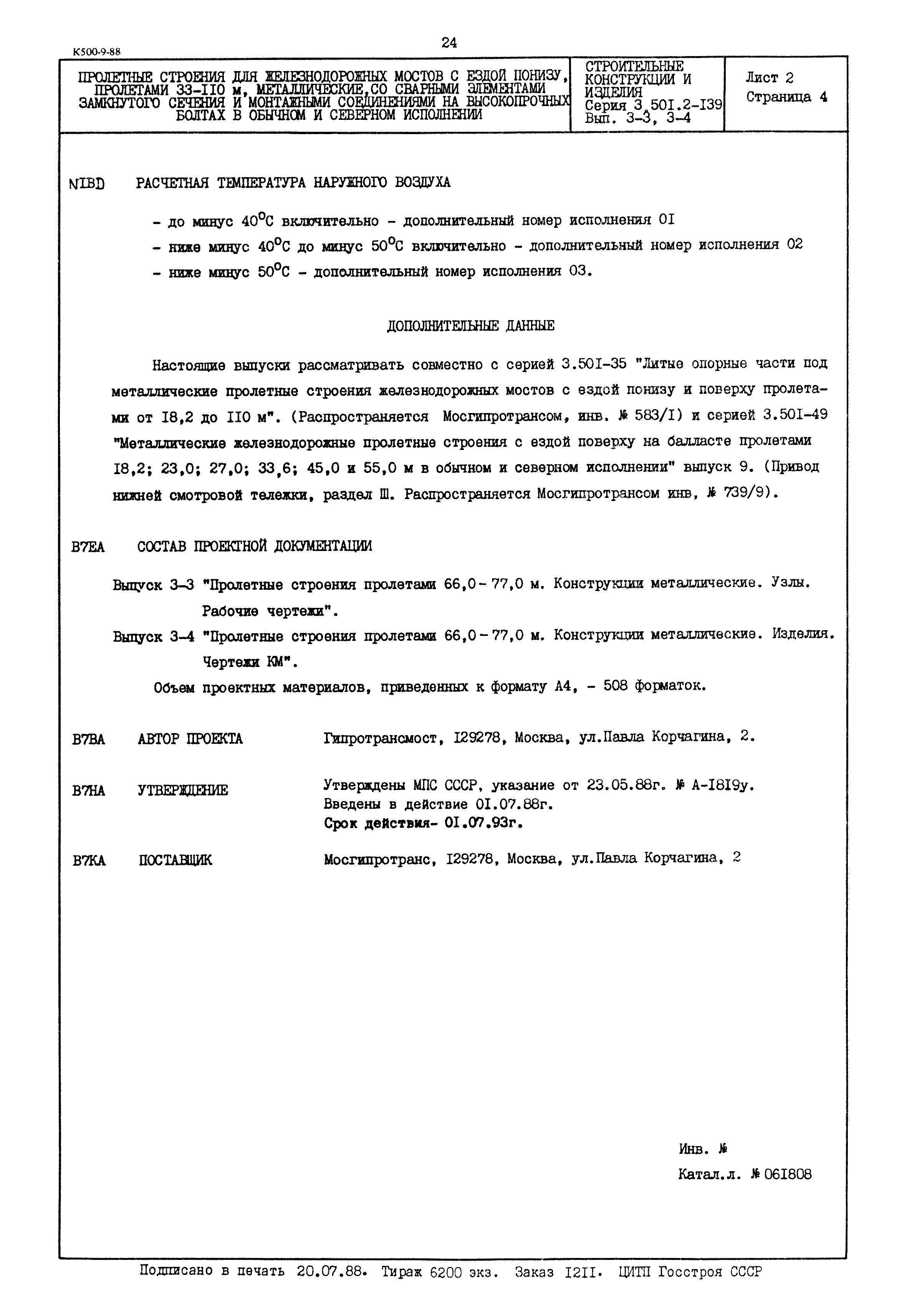 Серия 3.501.2-139