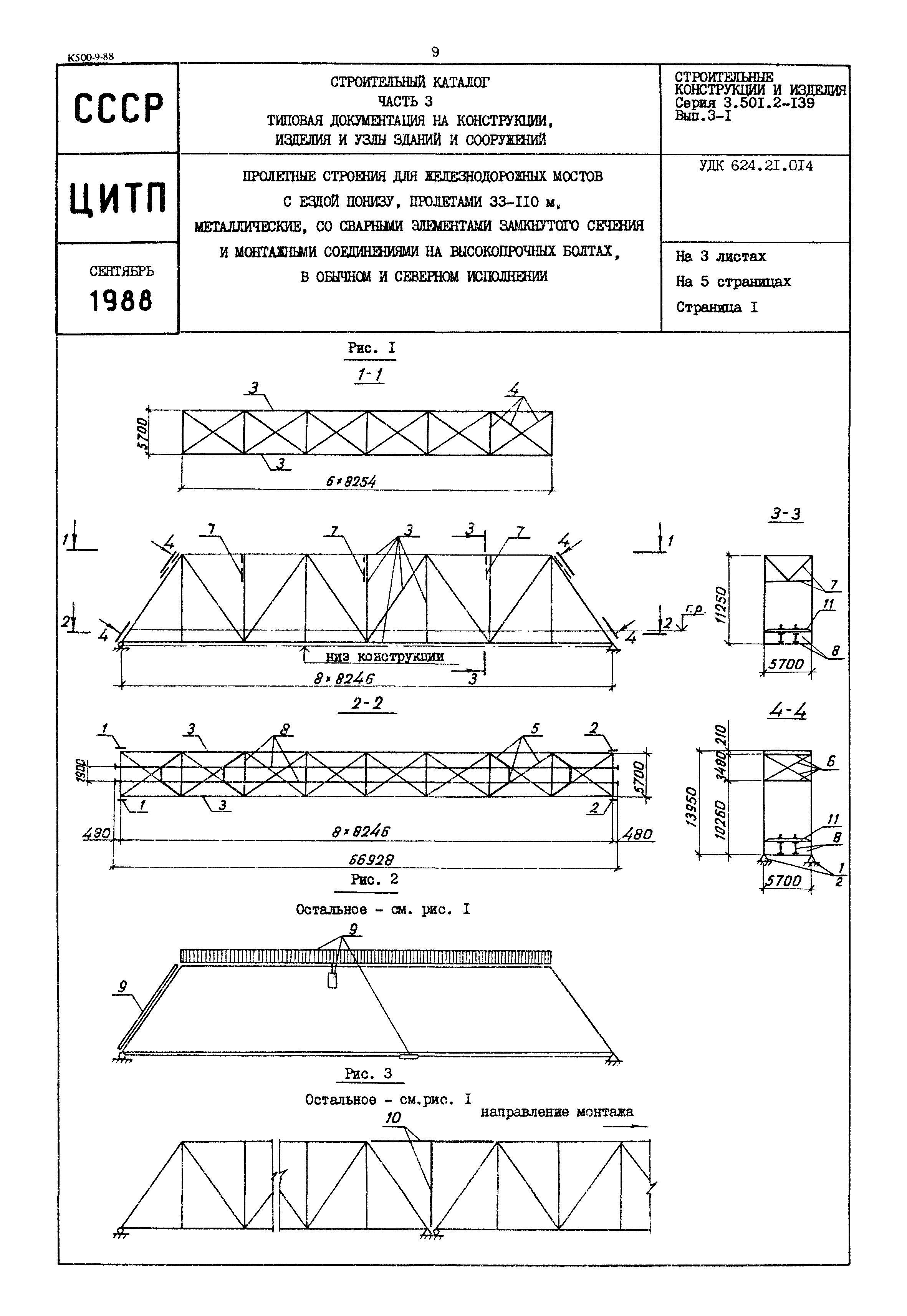Серия 3.501.2-139