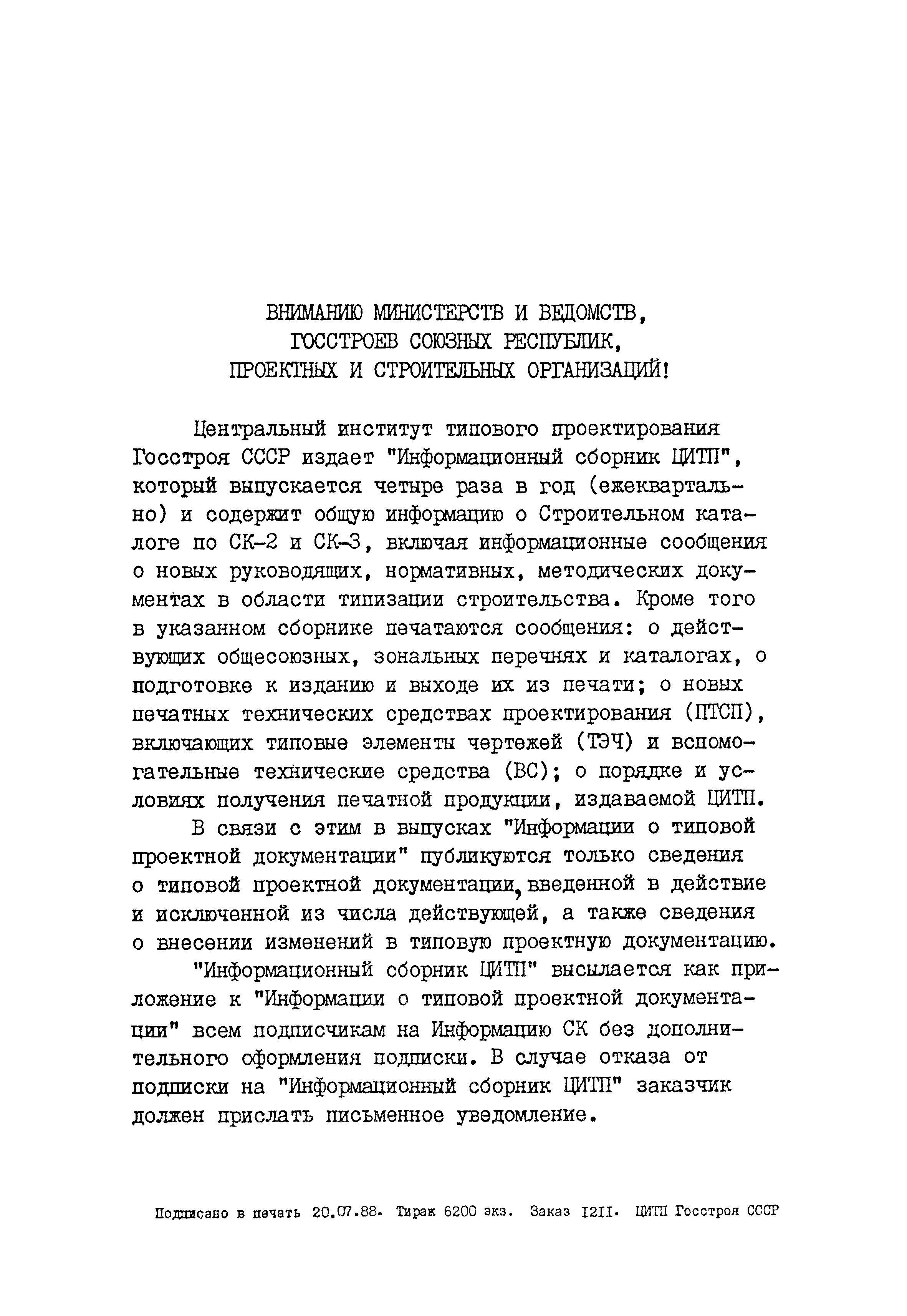 Серия 3.501.2-139