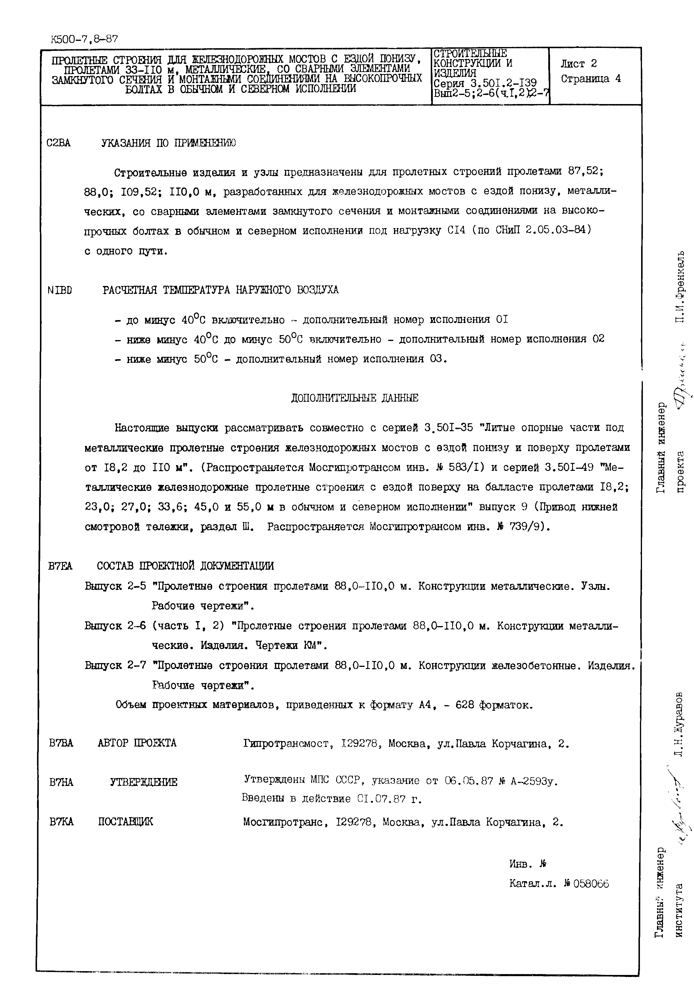 Серия 3.501.2-139