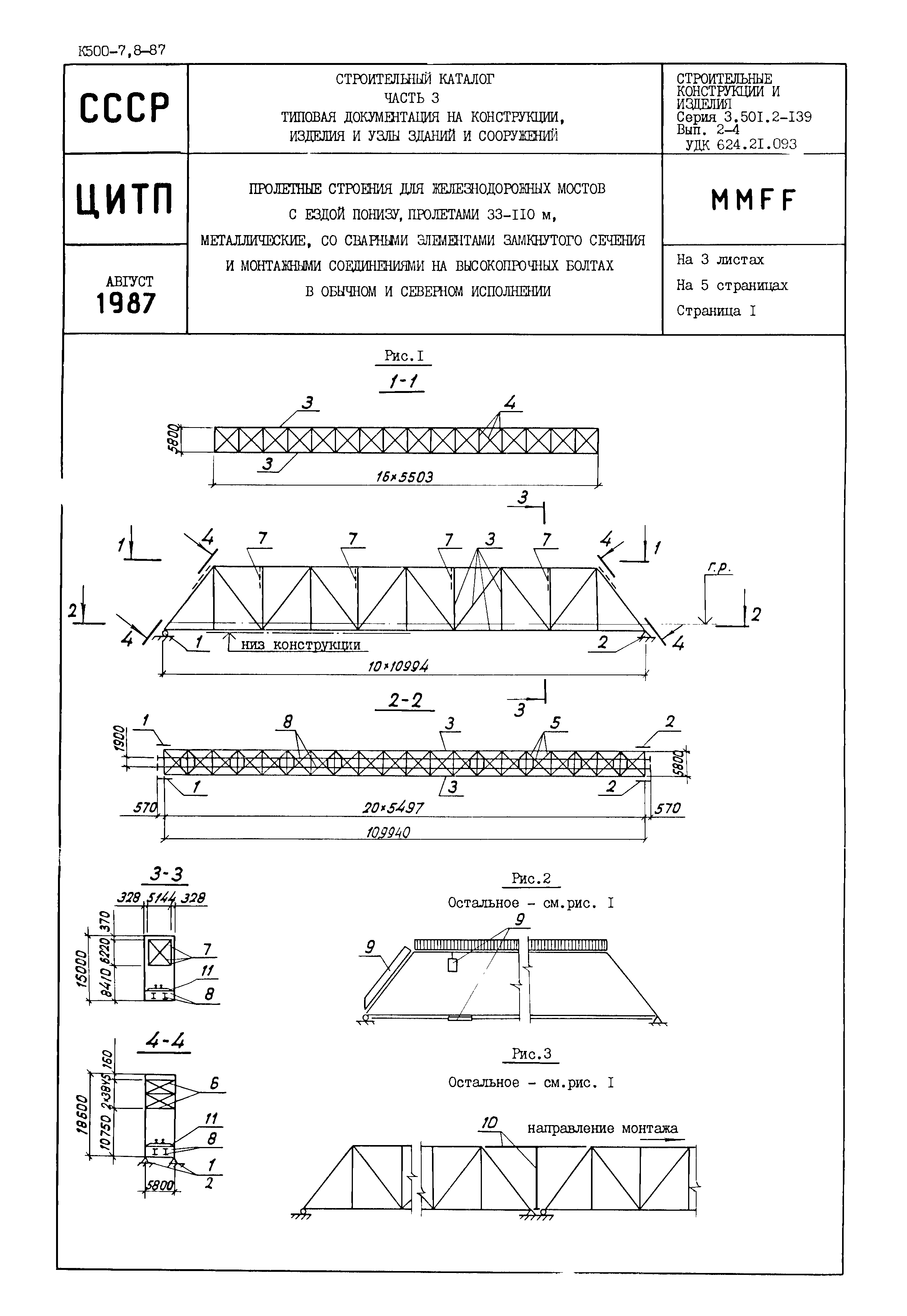 Серия 3.501.2-139