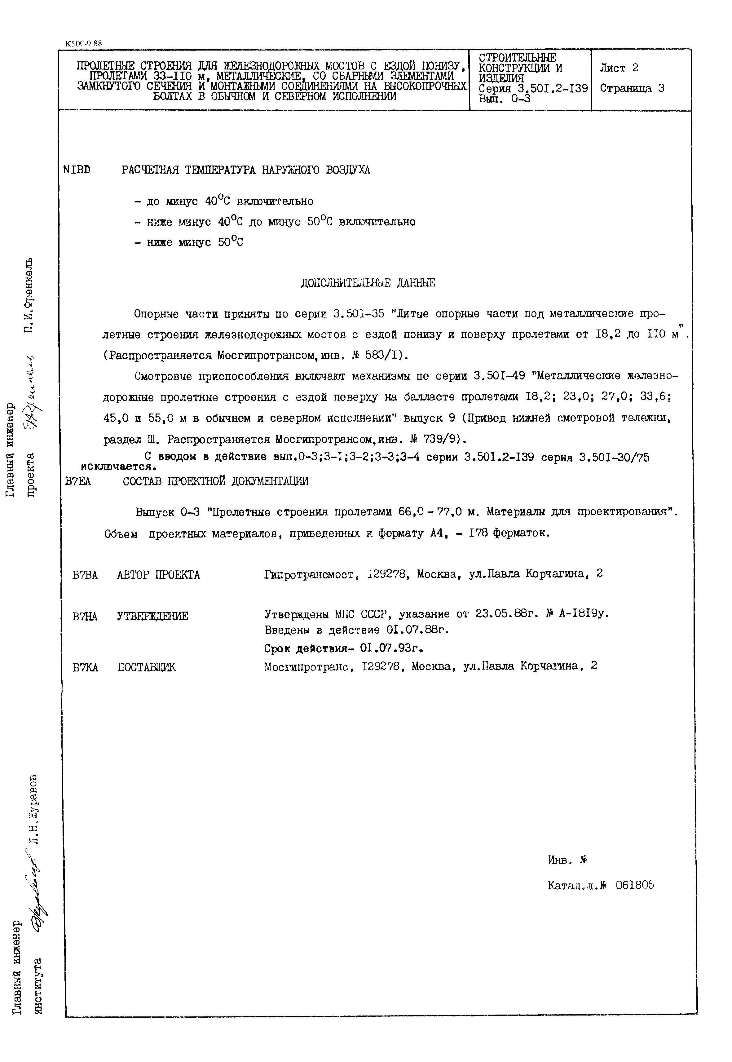 Серия 3.501.2-139