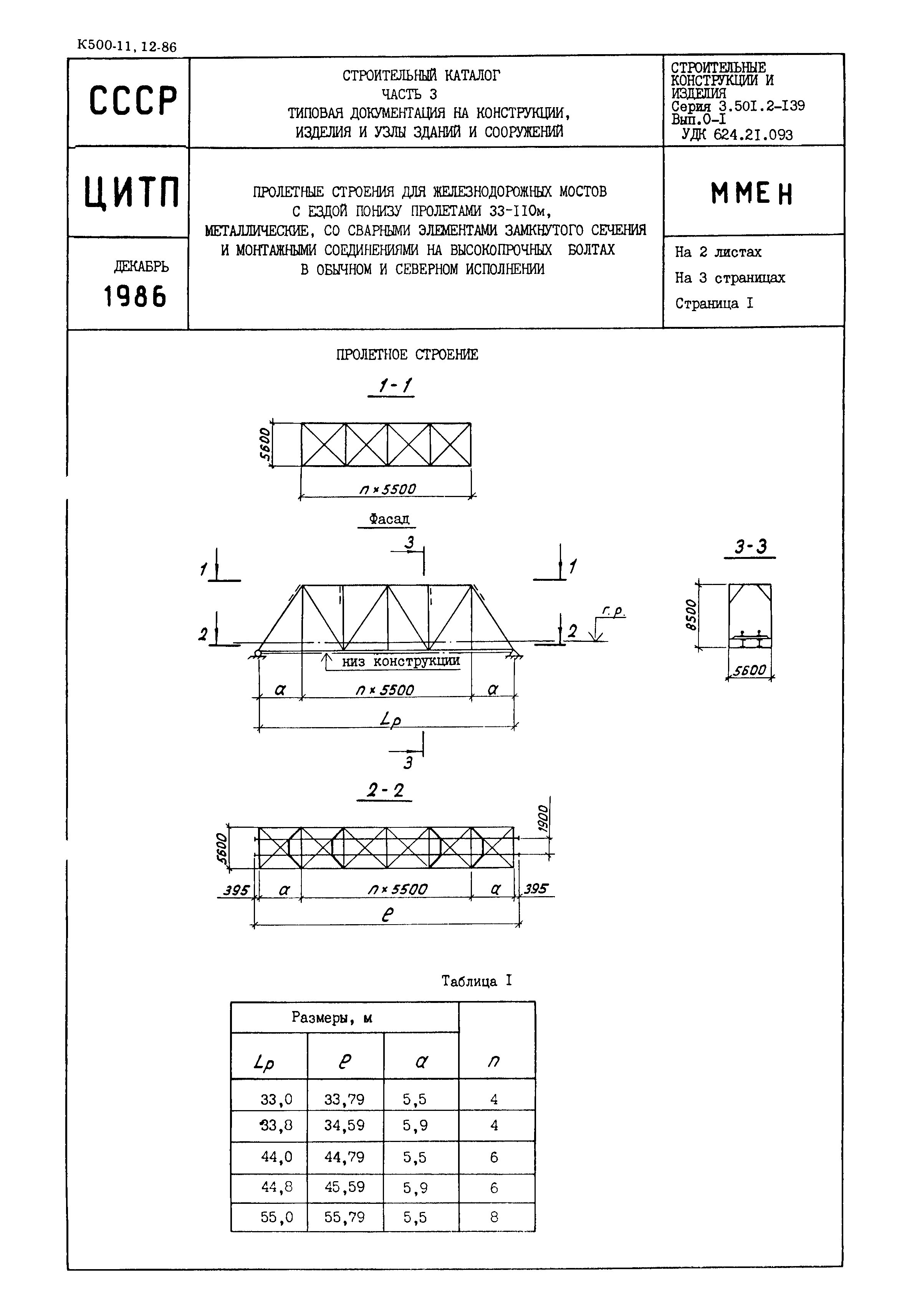 Серия 3.501.2-139