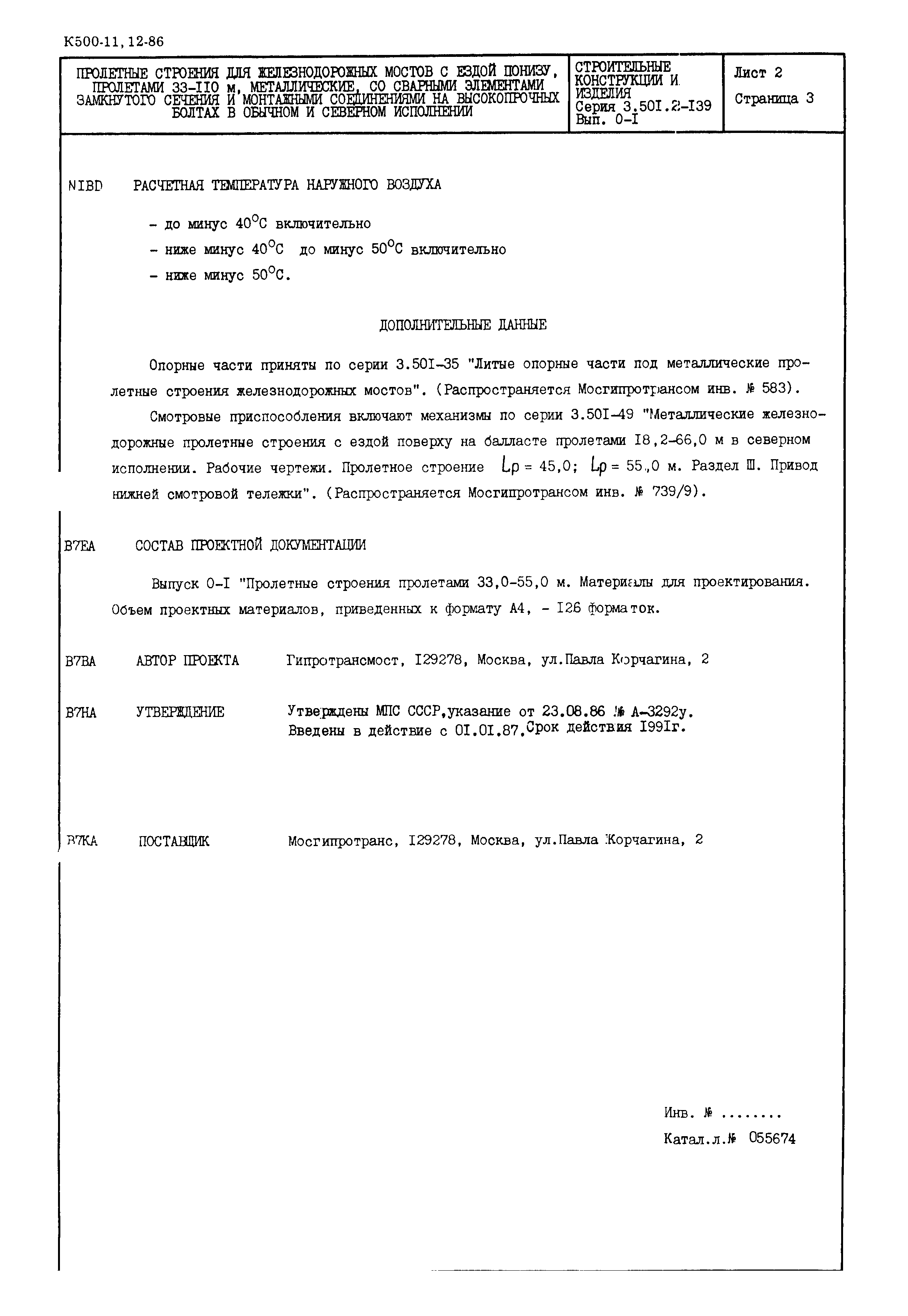 Серия 3.501.2-139