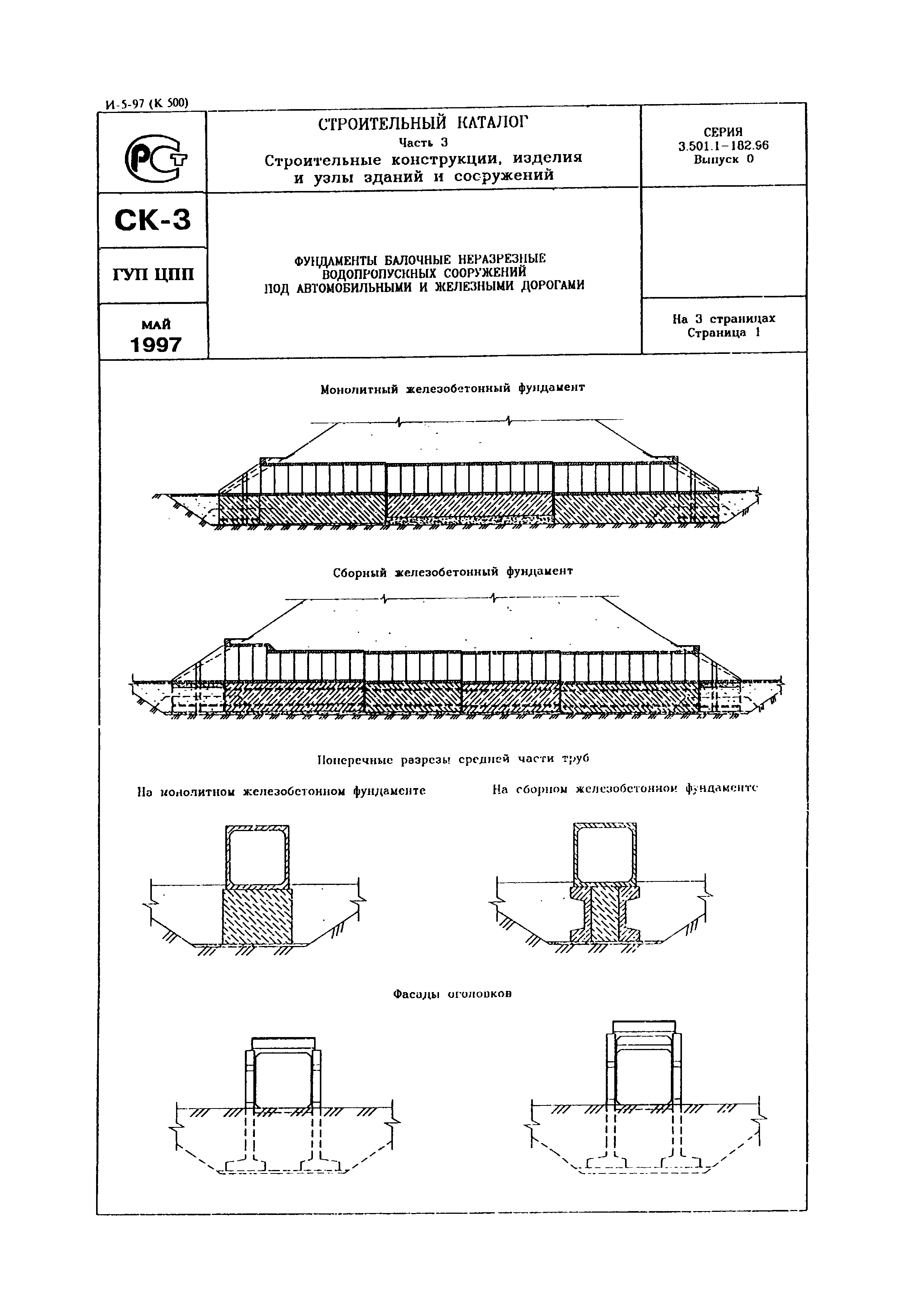 Серия 3.501.1-182.96