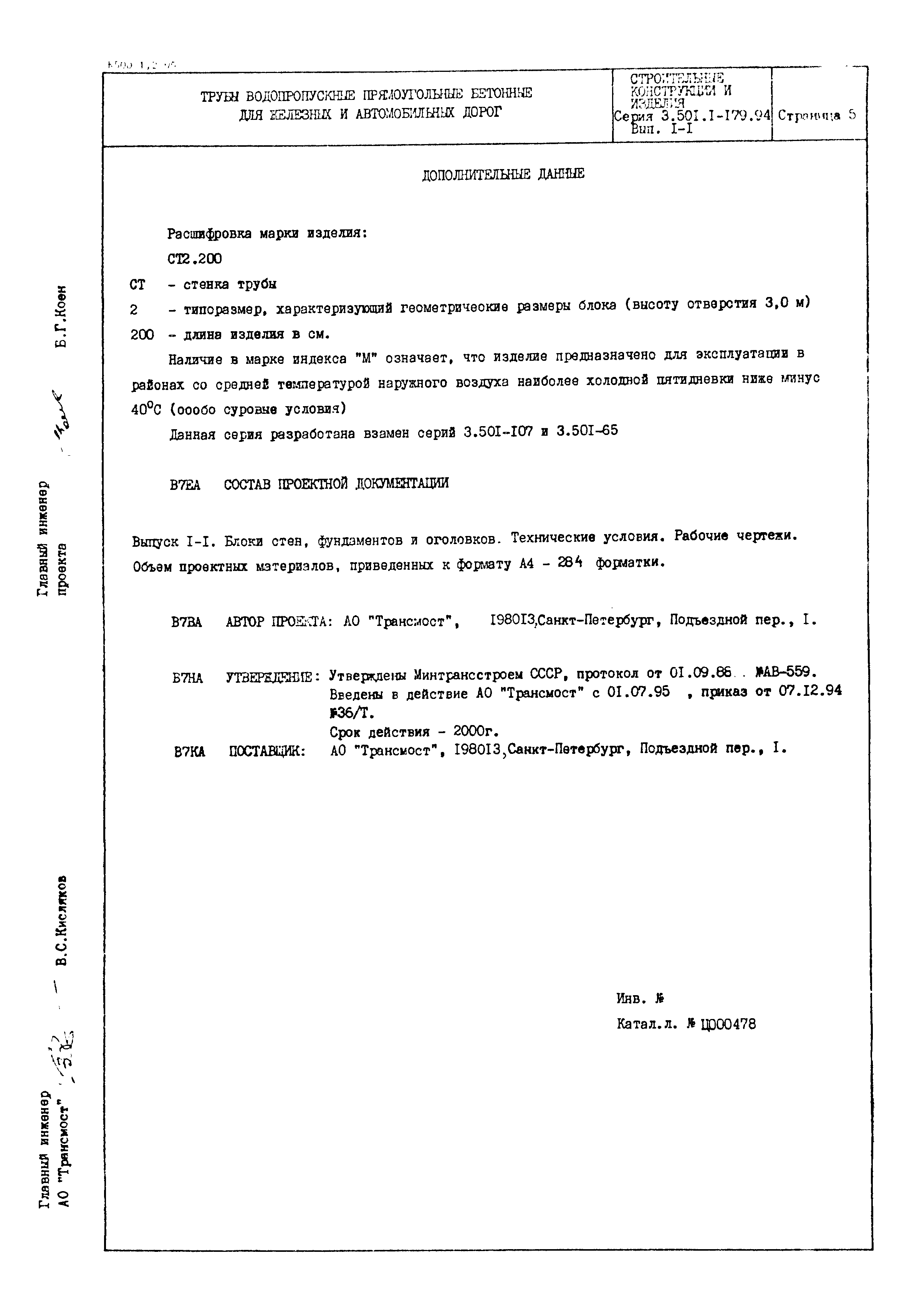 Серия 3.501.1-179.94