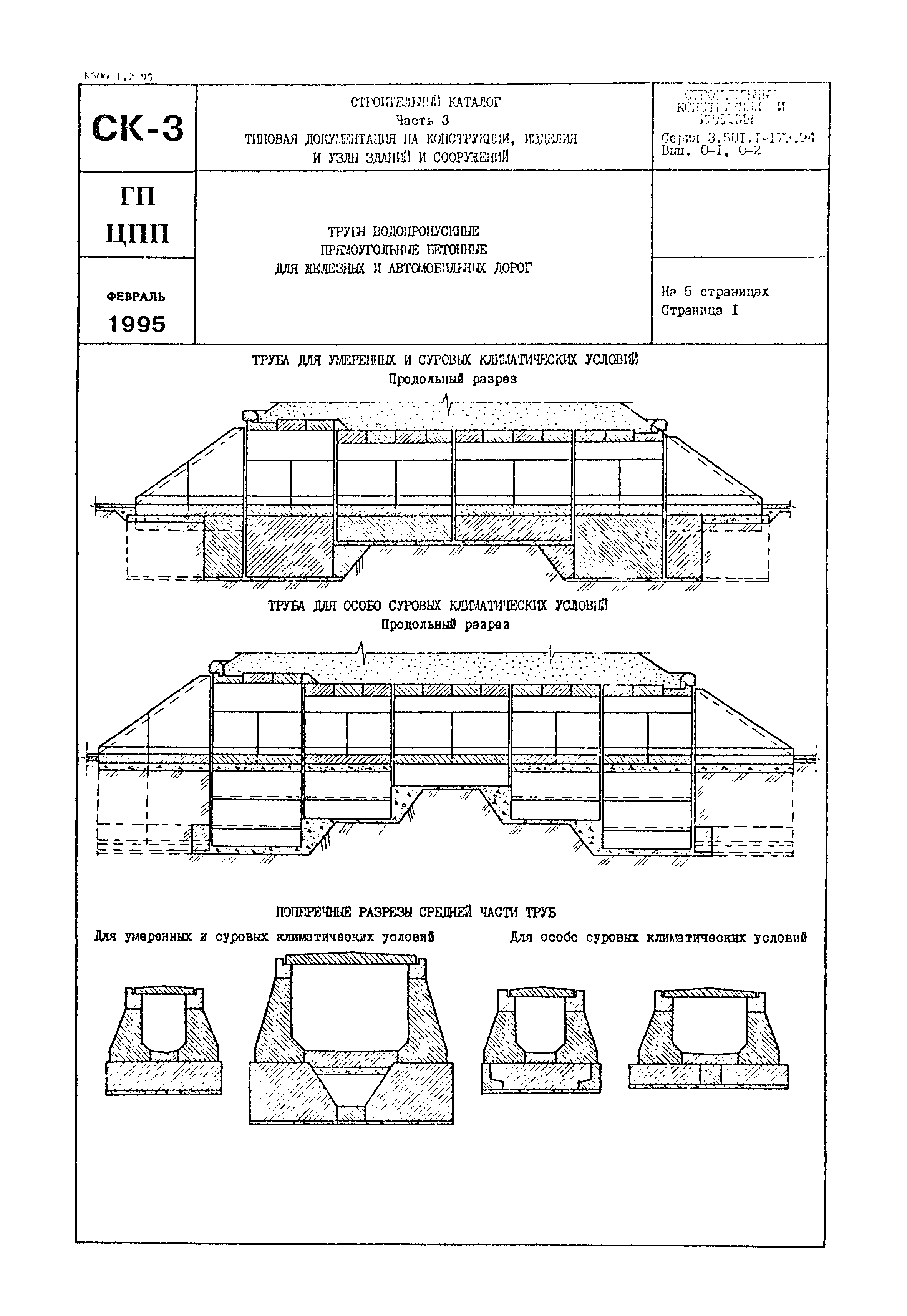 Серия 3.501.1-179.94