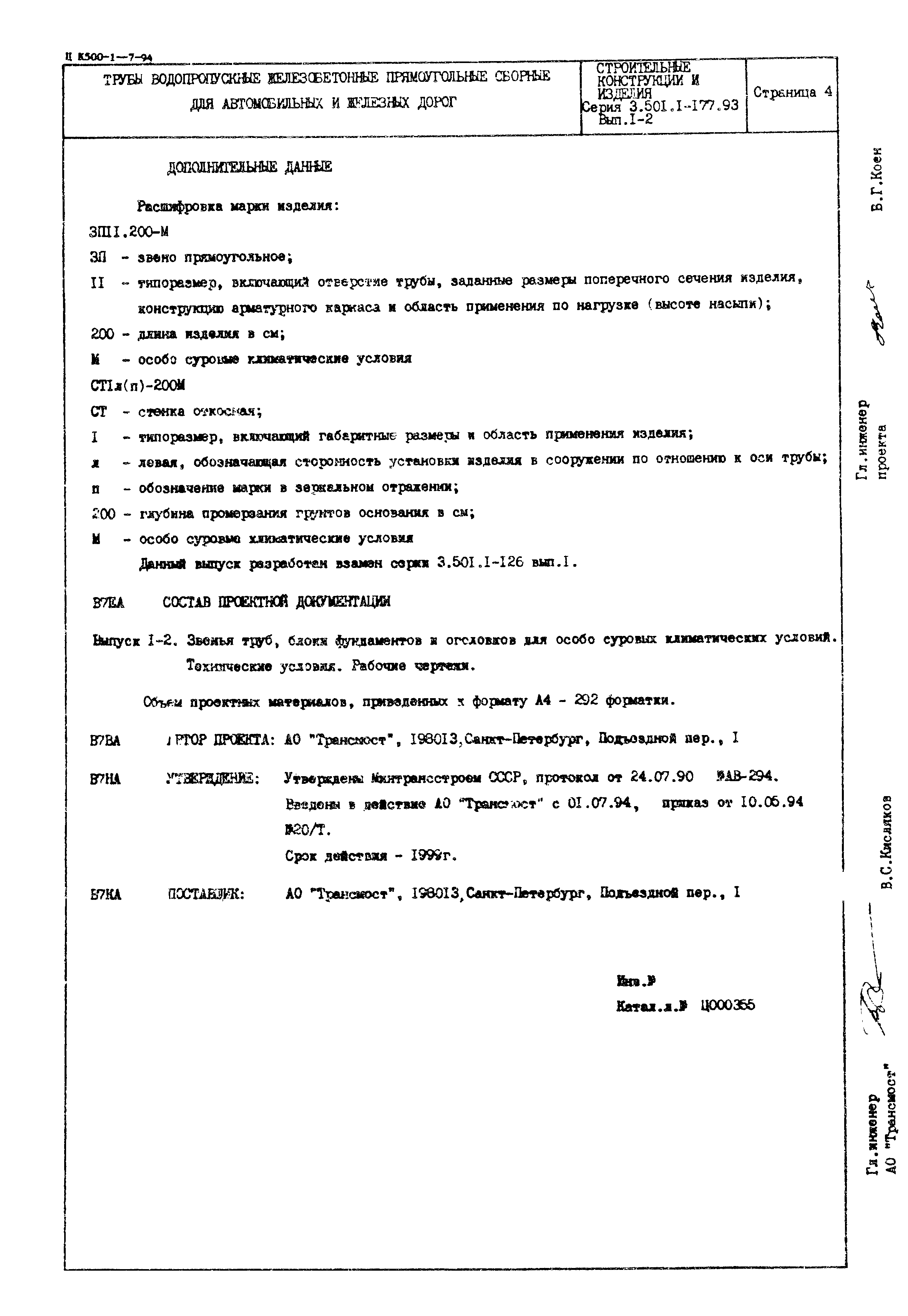 Серия 3.501.1-177.93