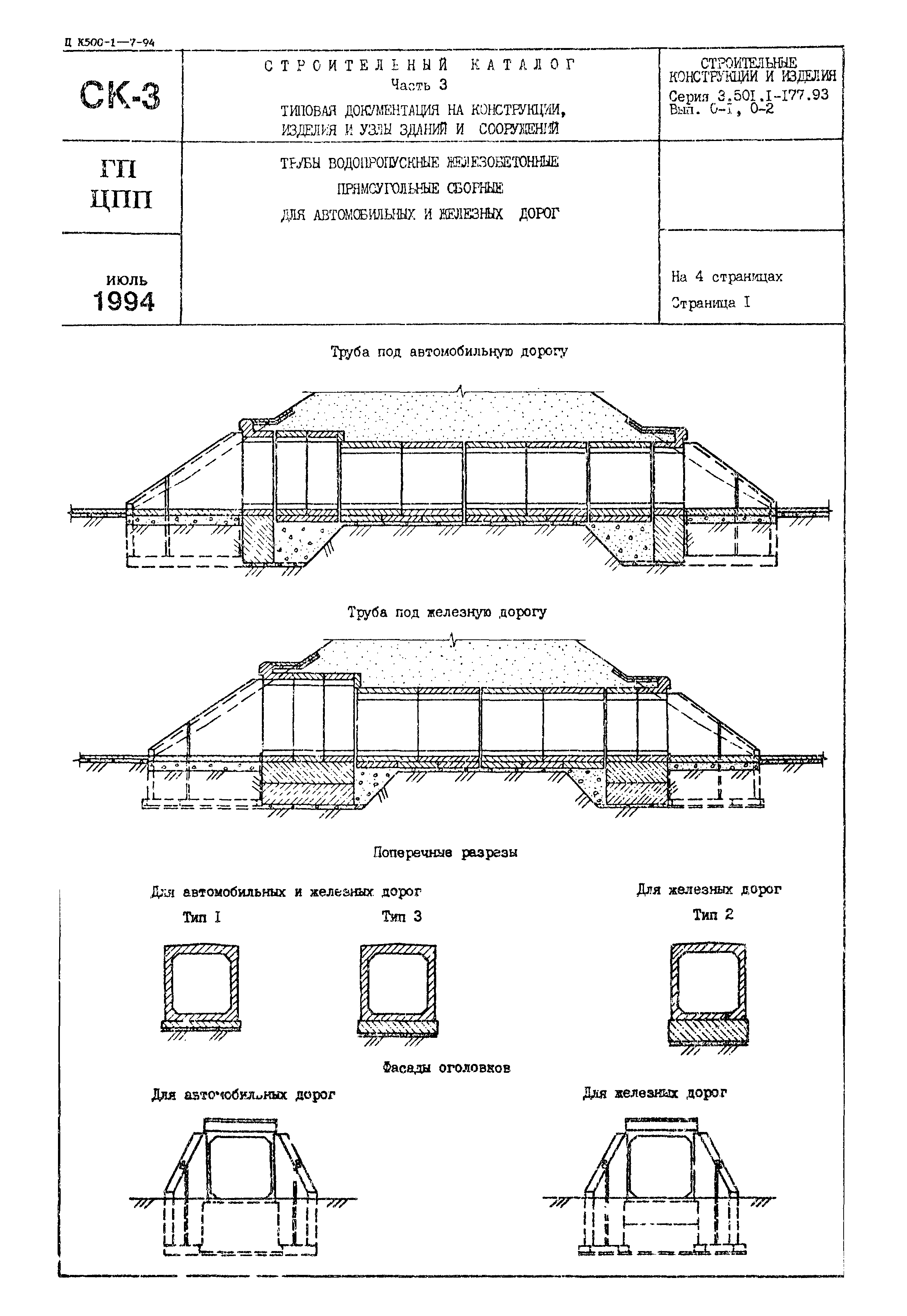 Серия 3.501.1-177.93