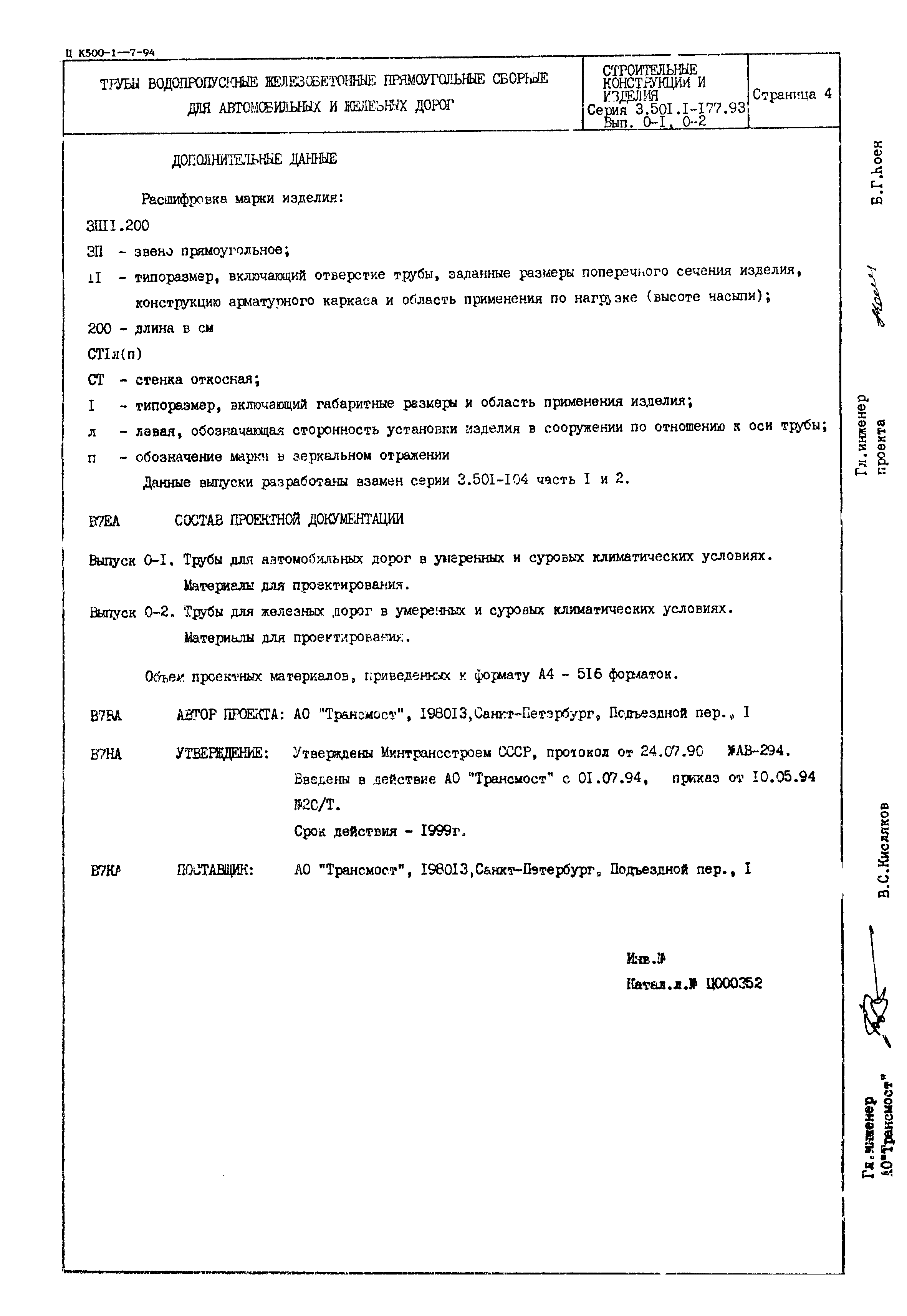 Серия 3.501.1-177.93