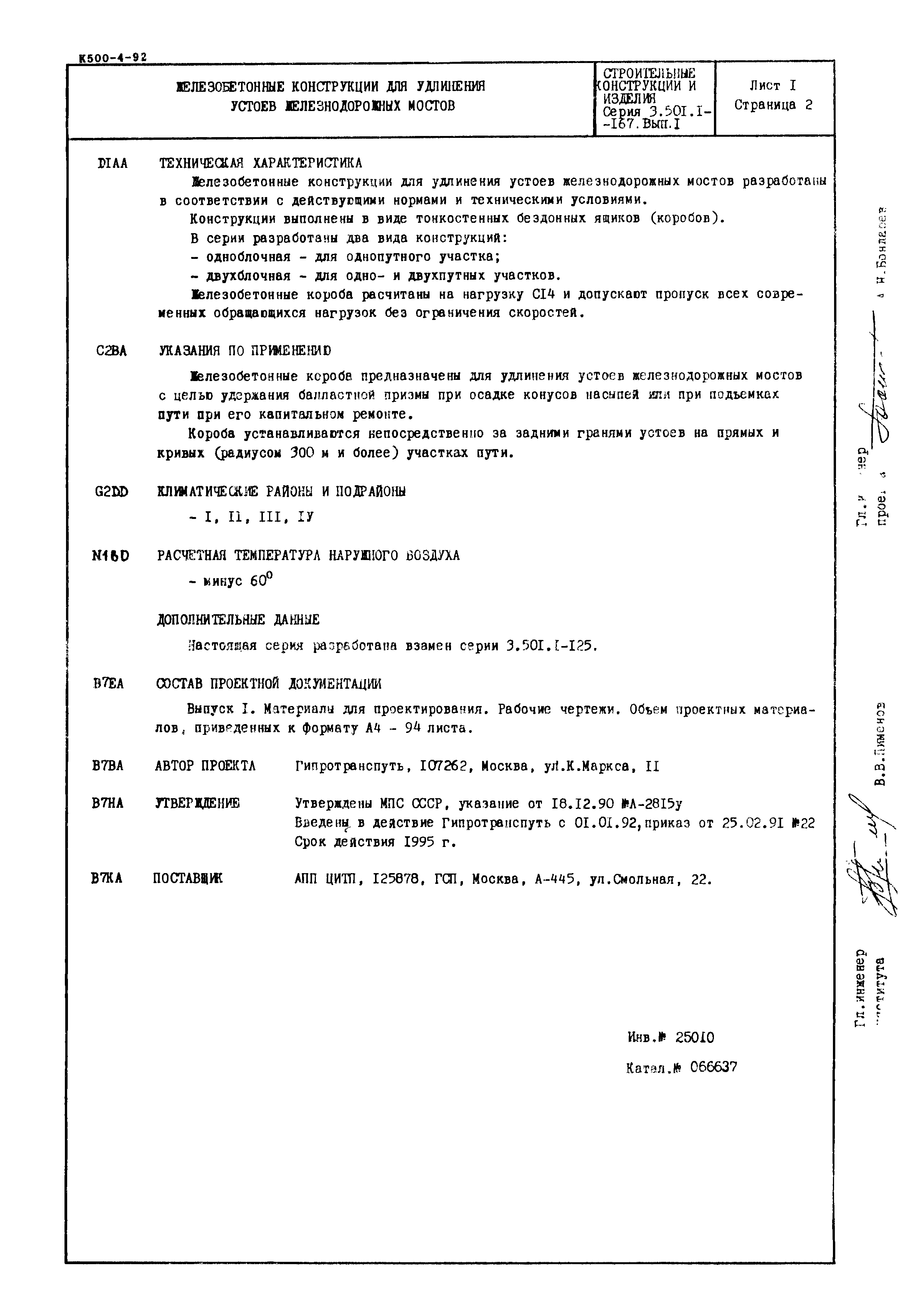 Серия 3.501.1-167