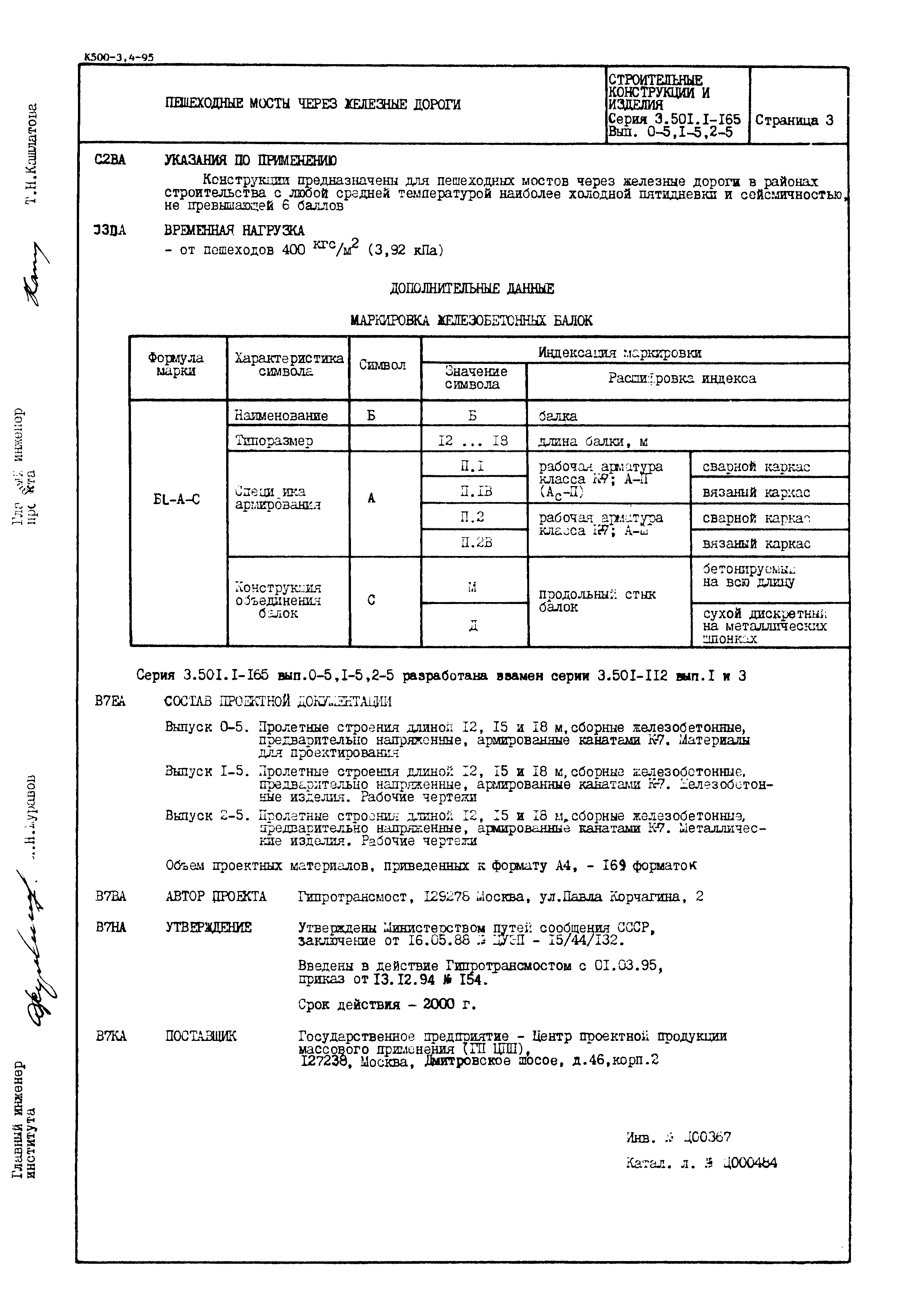 Серия 3.501.1-165