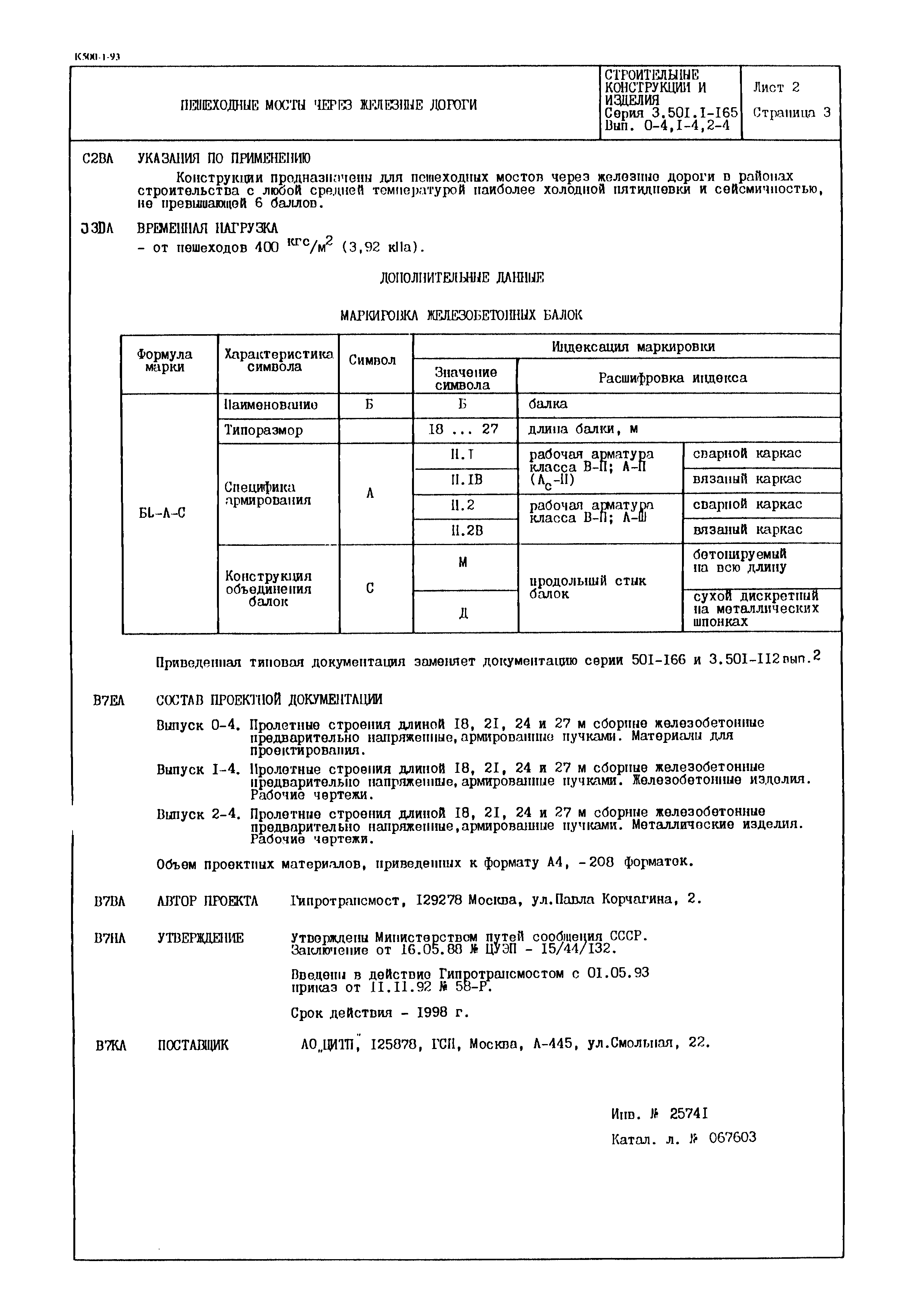 Серия 3.501.1-165