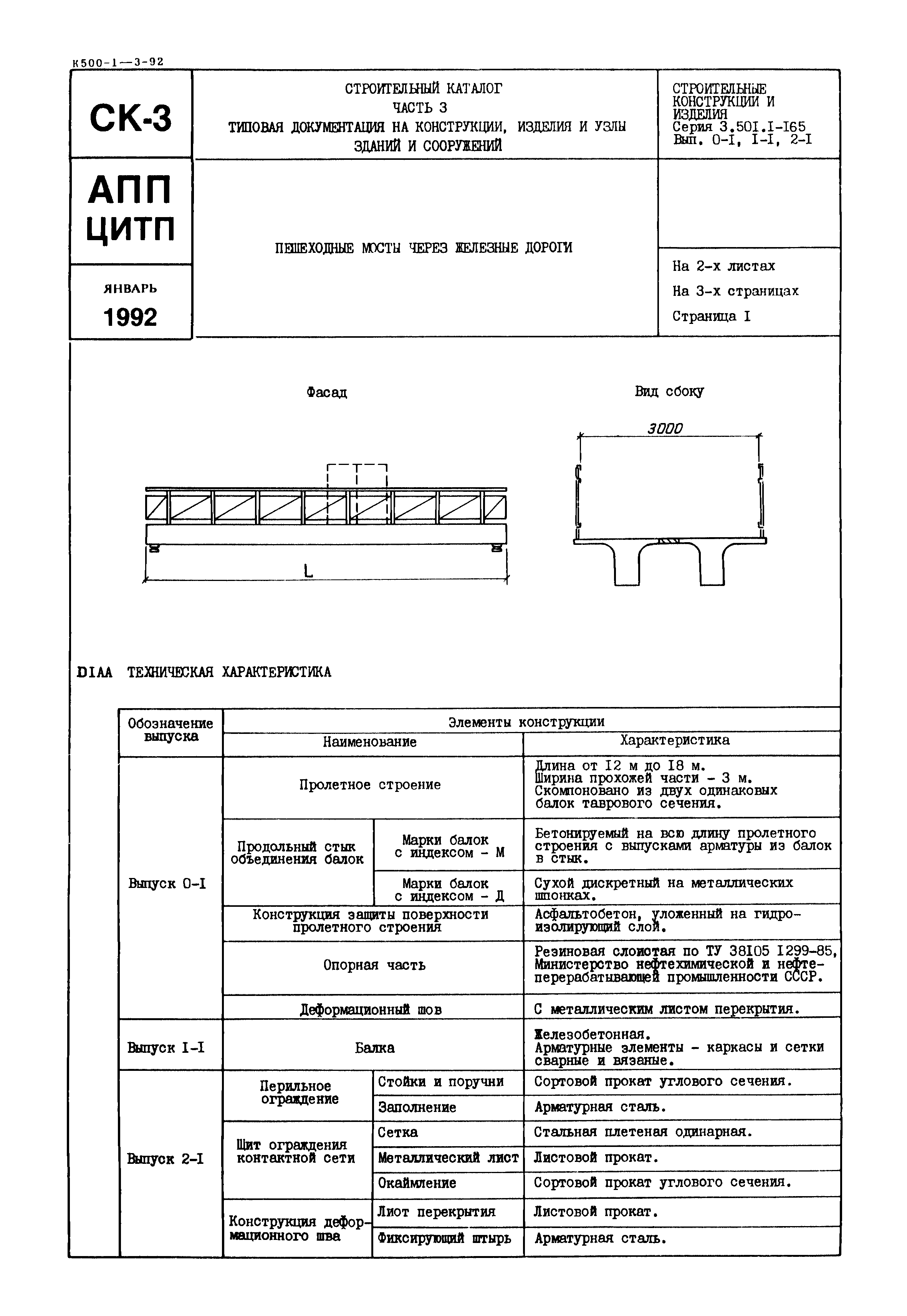 Серия 3.501.1-165