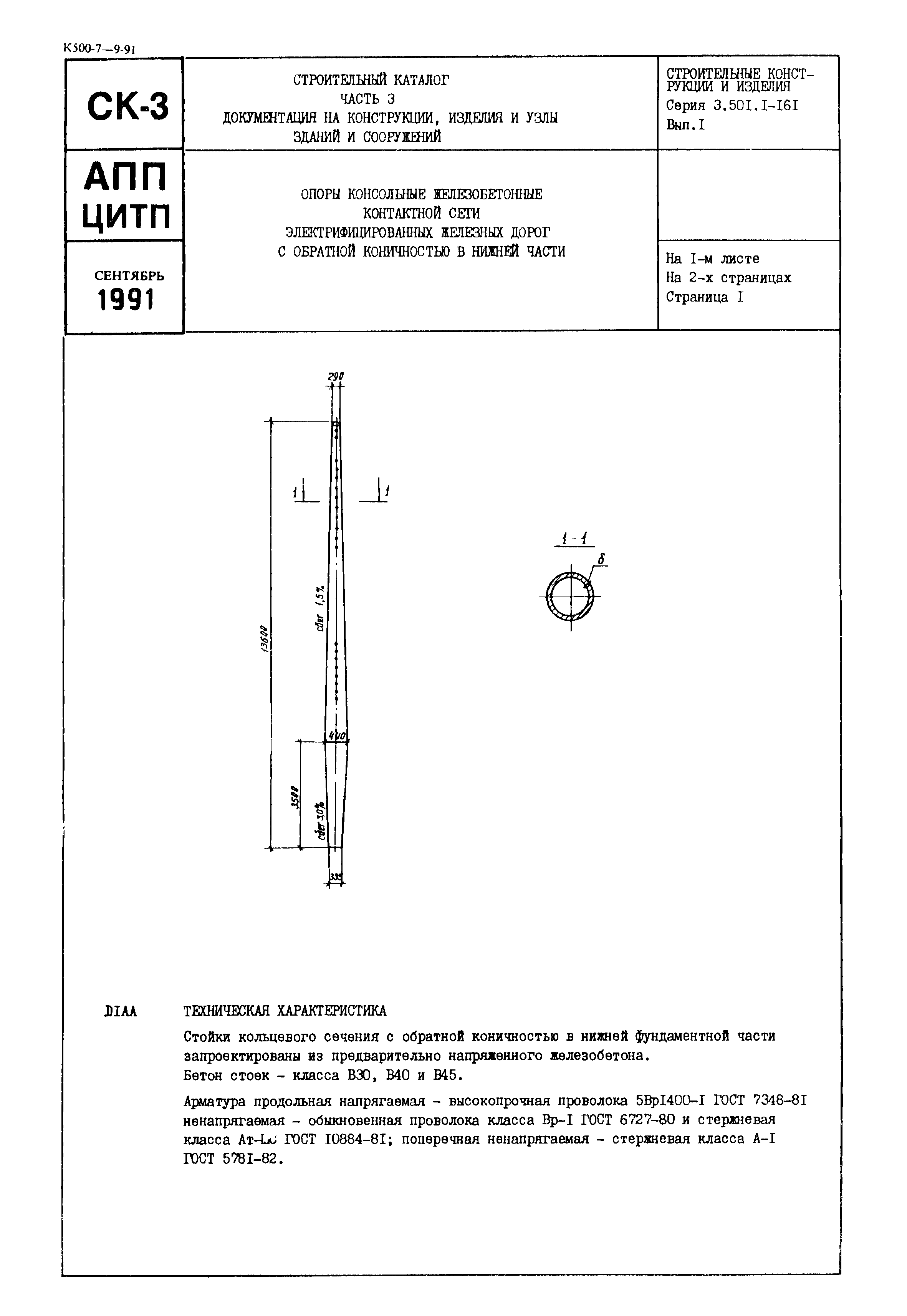 Серия 3.501.1-161