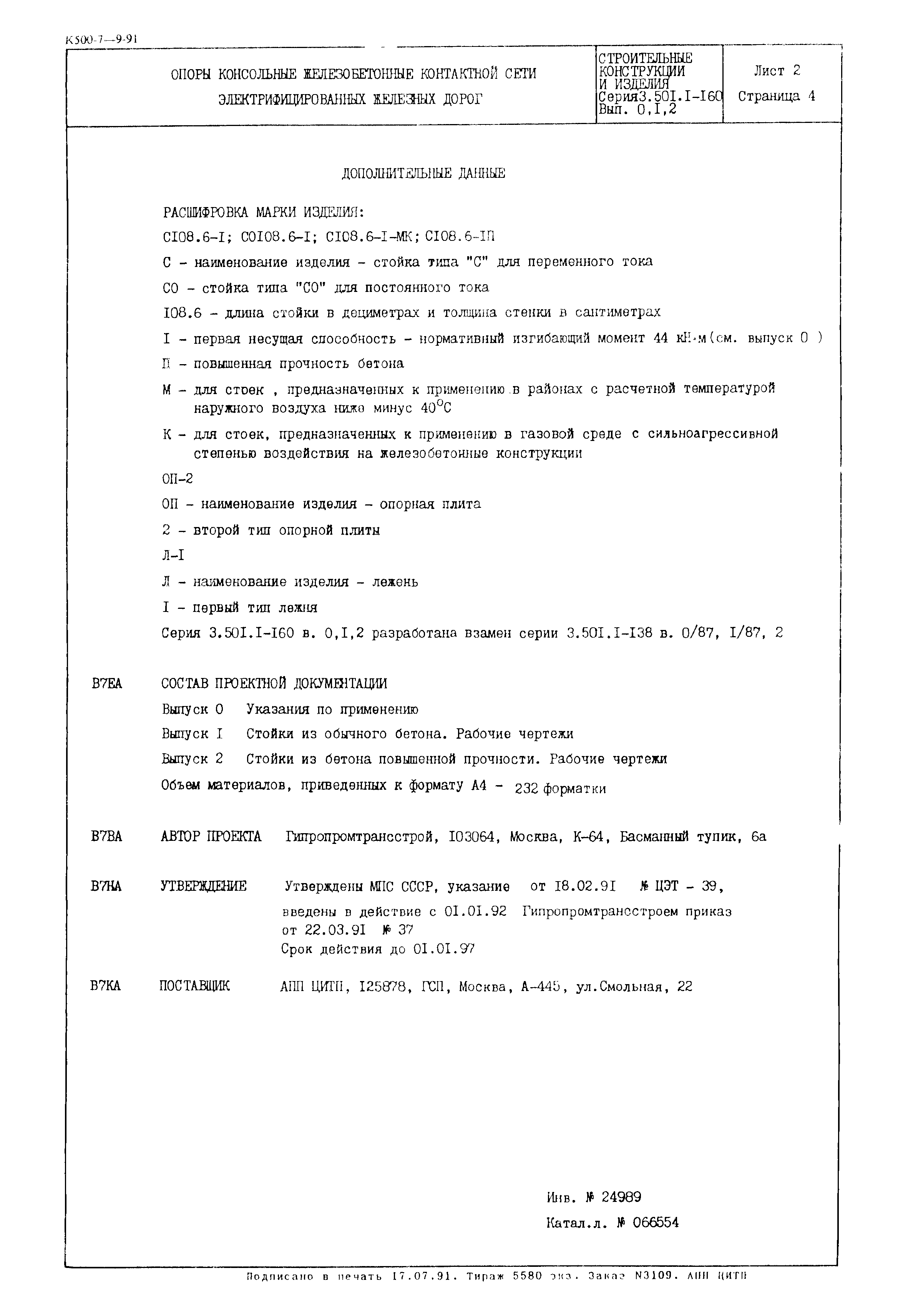 Серия 3.501.1-160