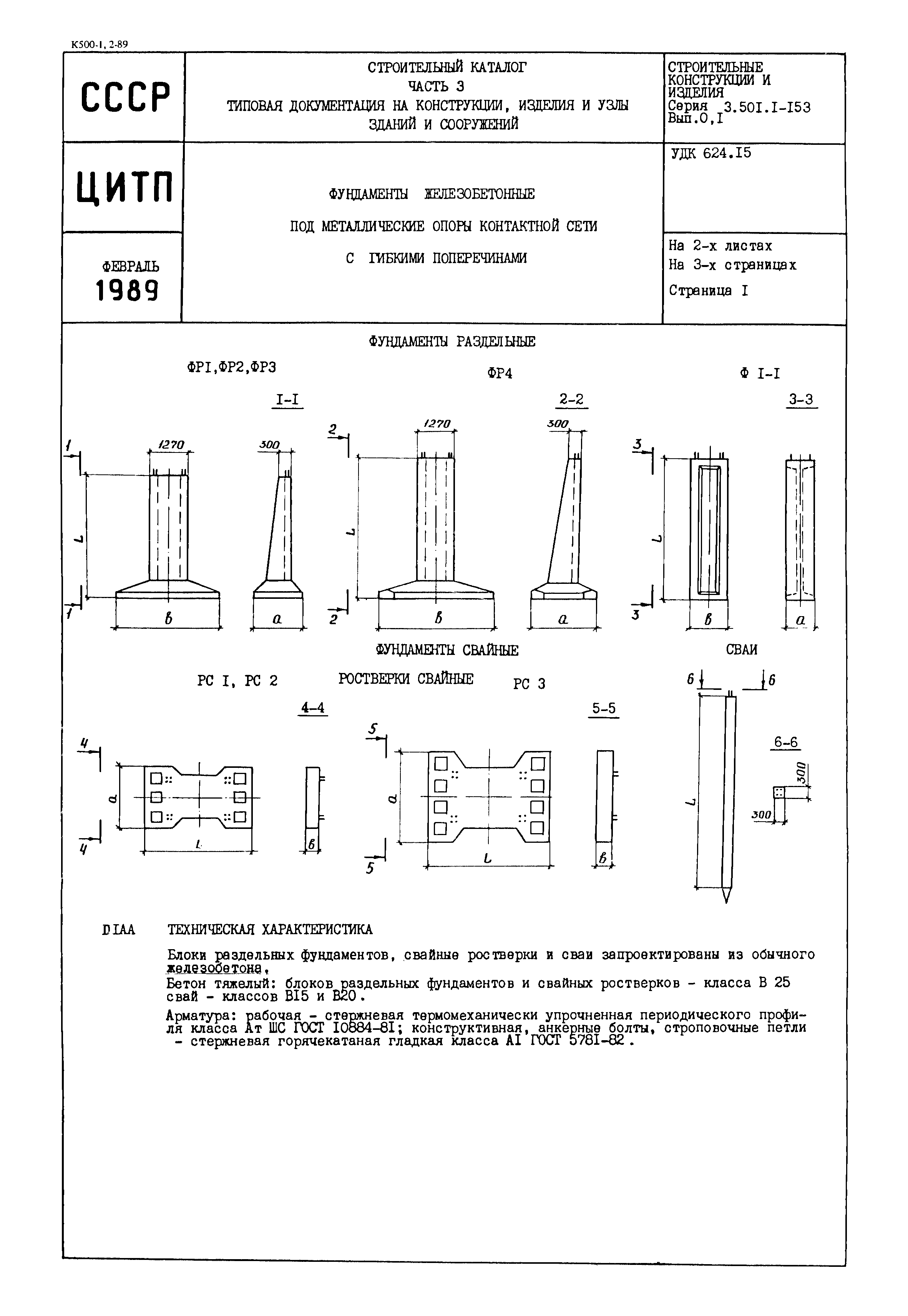 Серия 3.501.1-153