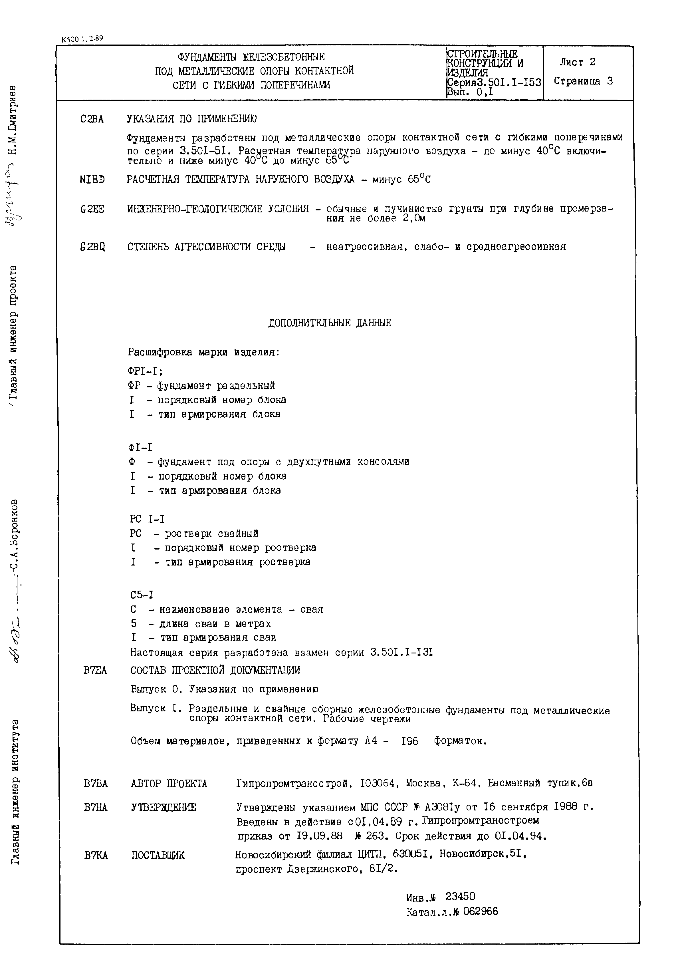 Серия 3.501.1-153
