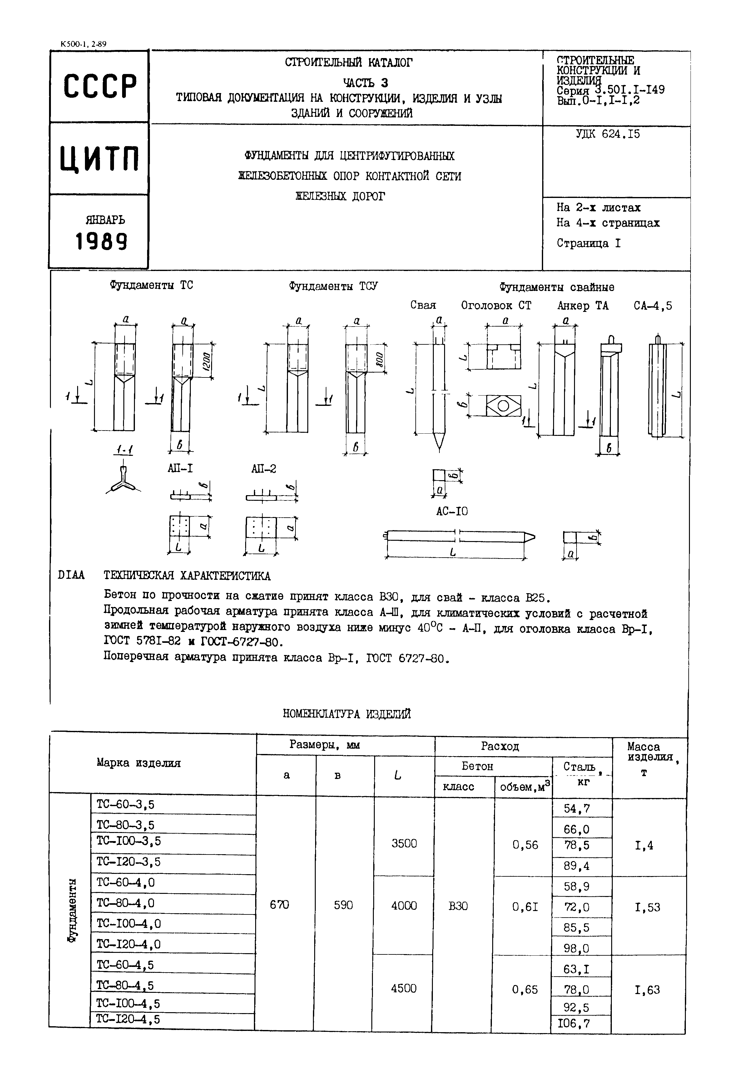 Серия 3.501.1-149