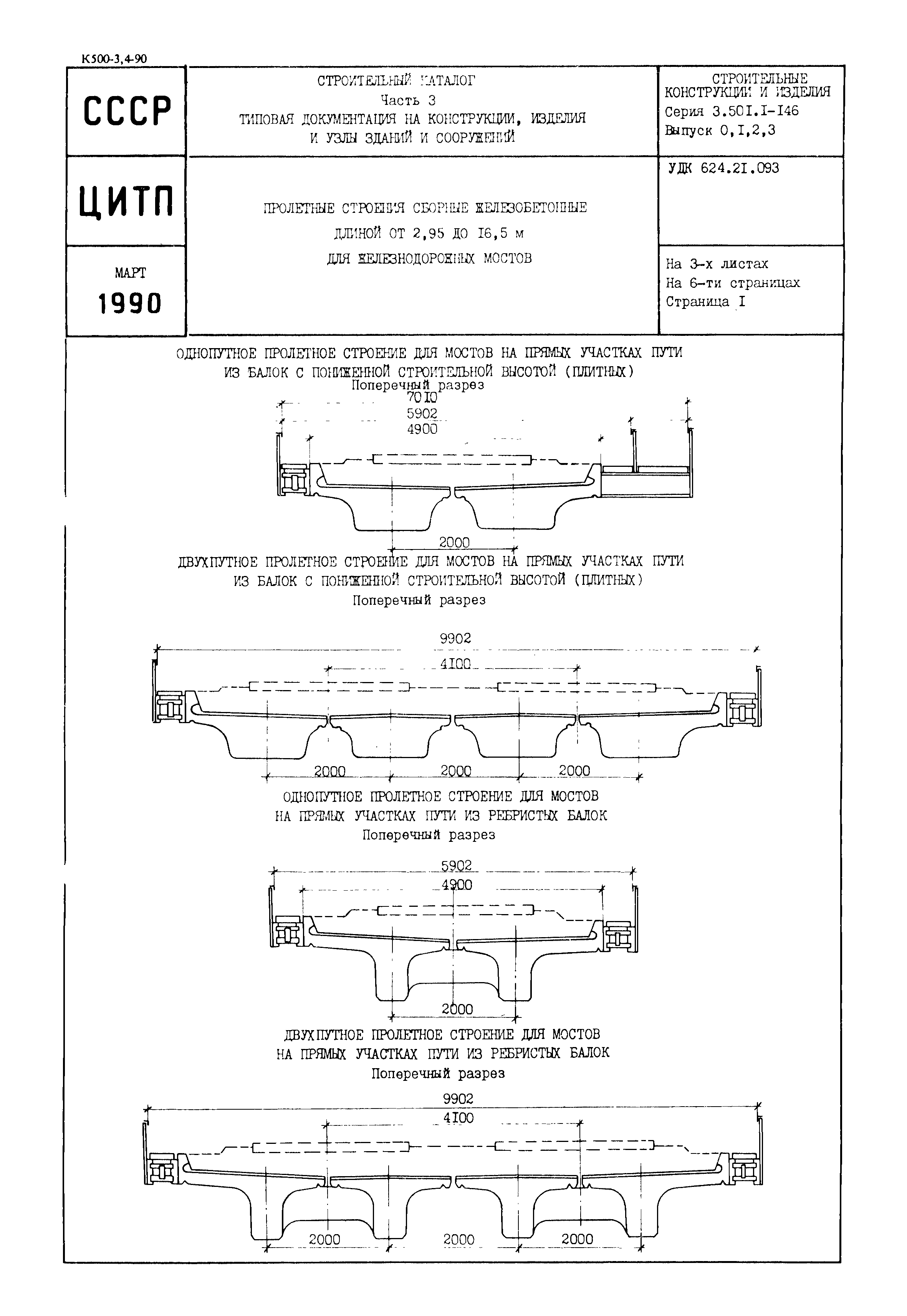 Серия 3.501.1-146